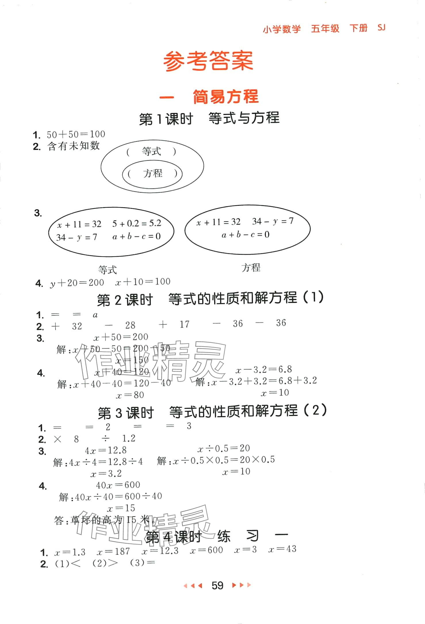 2024年53隨堂測五年級數(shù)學(xué)下冊蘇教版 第1頁