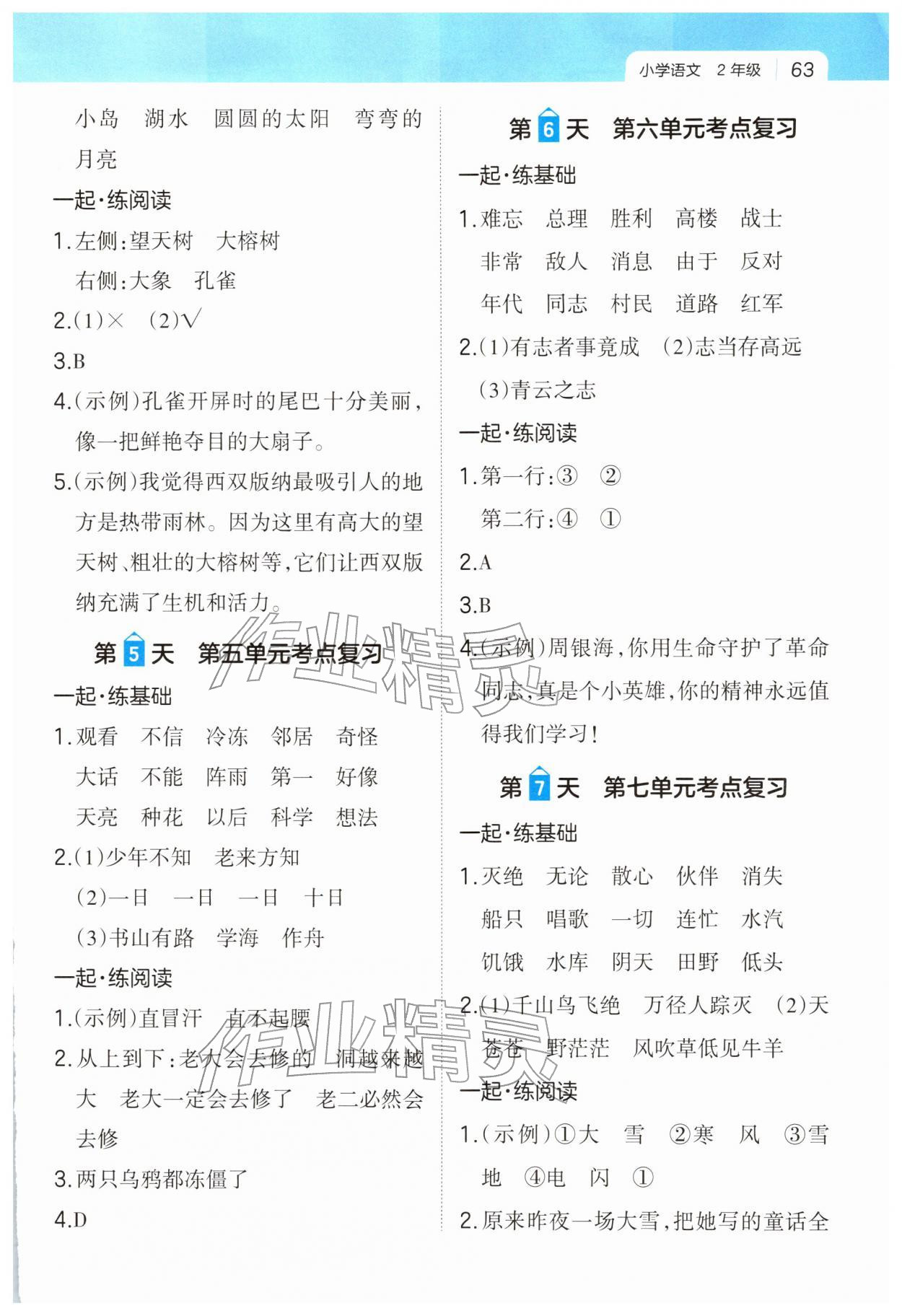 2026年一本一起写寒假作业二年级语文人教版福建专版&nbsp;参考答案第2页