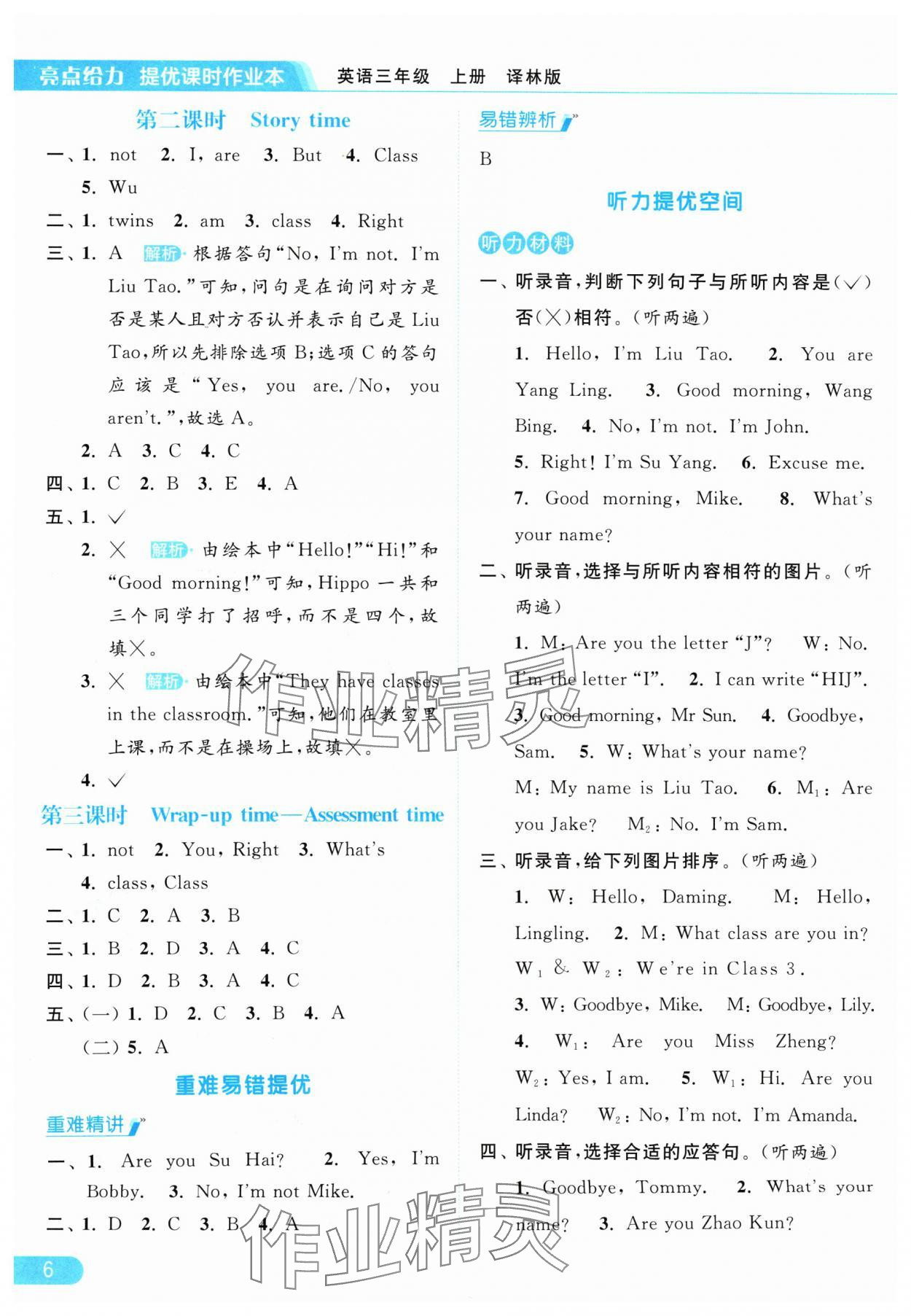 2024年亮点给力提优课时作业本三年级英语上册译林版 参考答案第6页