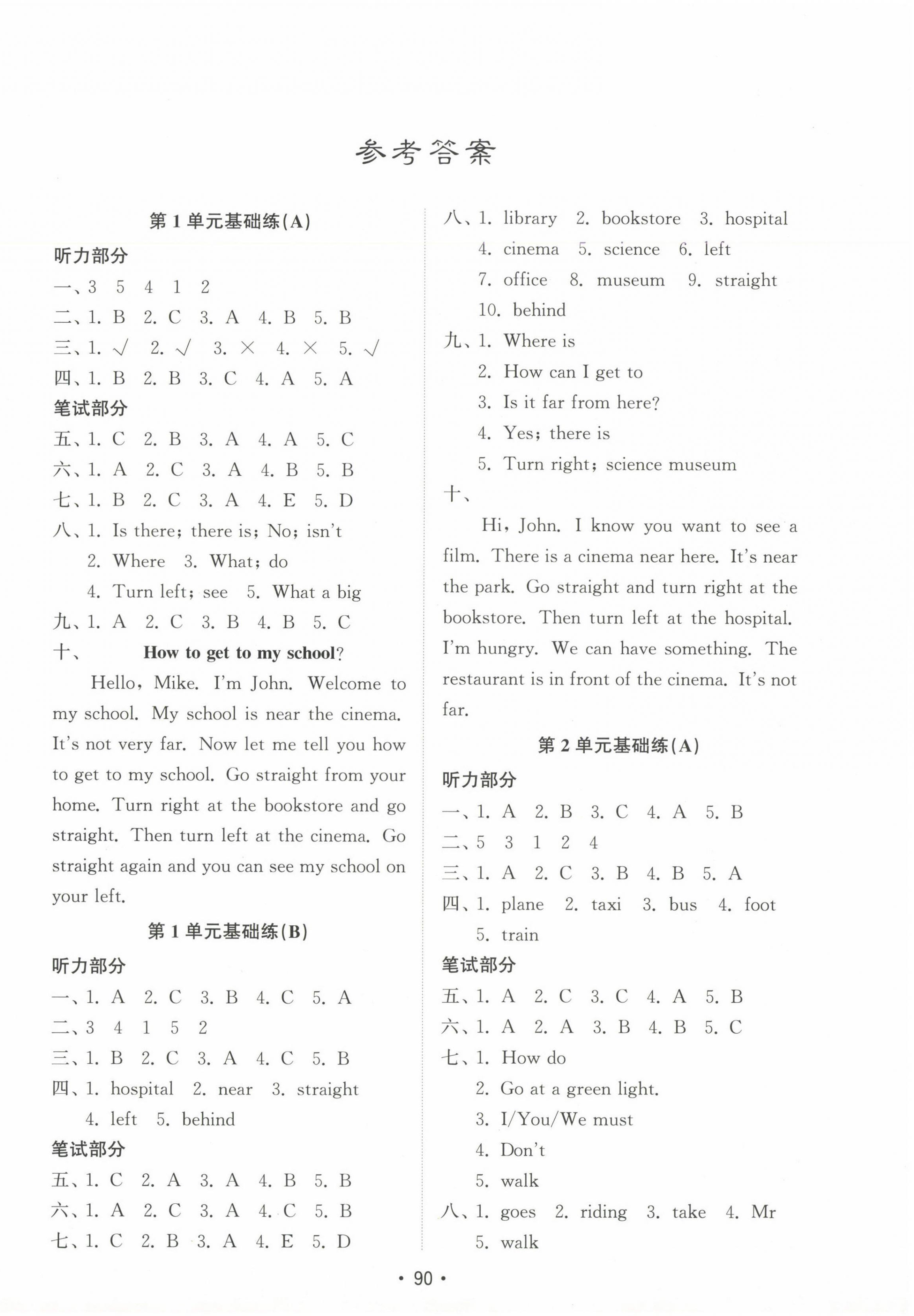 2024年金钥匙试卷基础练六年级英语上册人教版 参考答案第1页