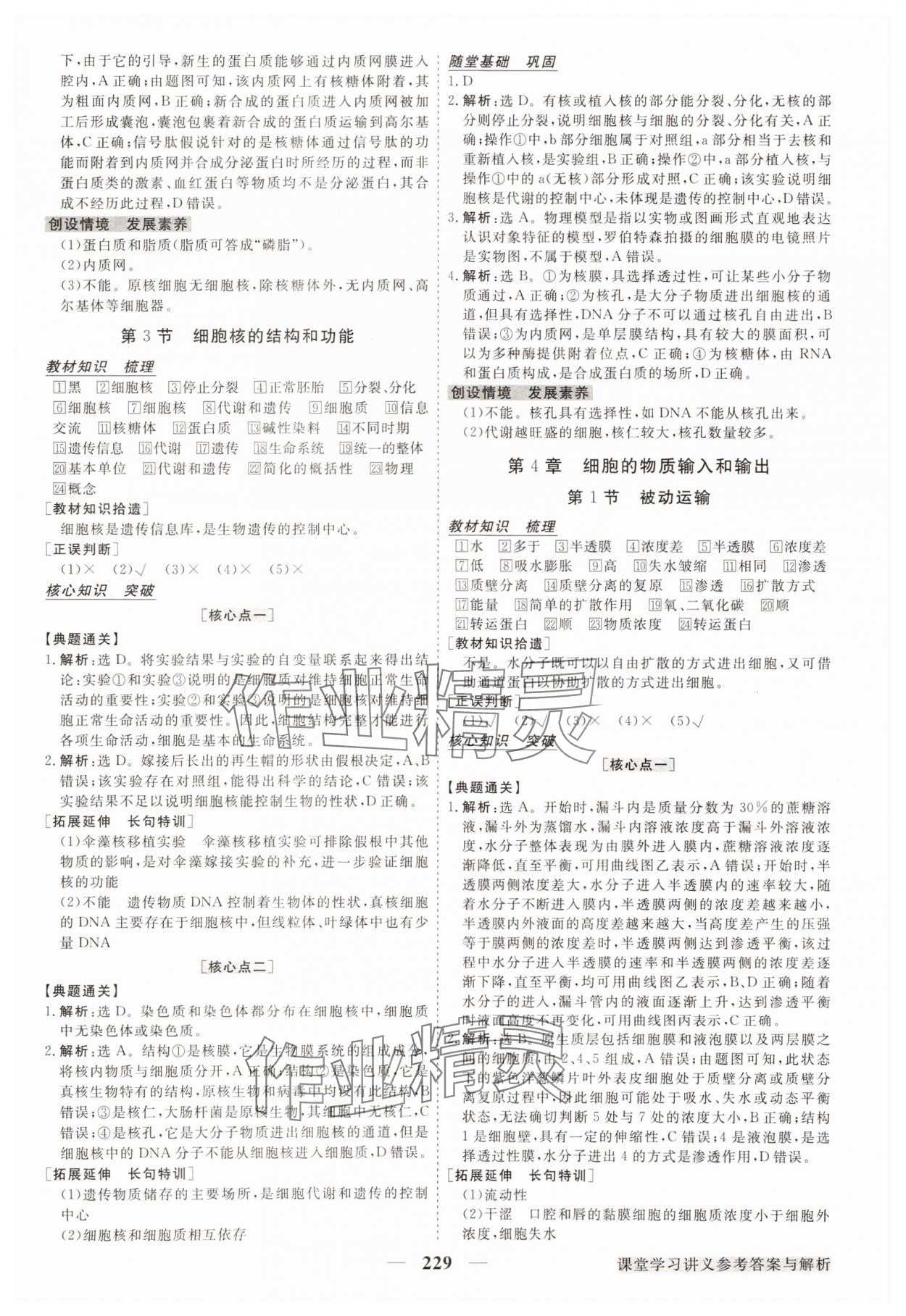 2023年校本課程高中生物必修1人教版 參考答案第8頁(yè)