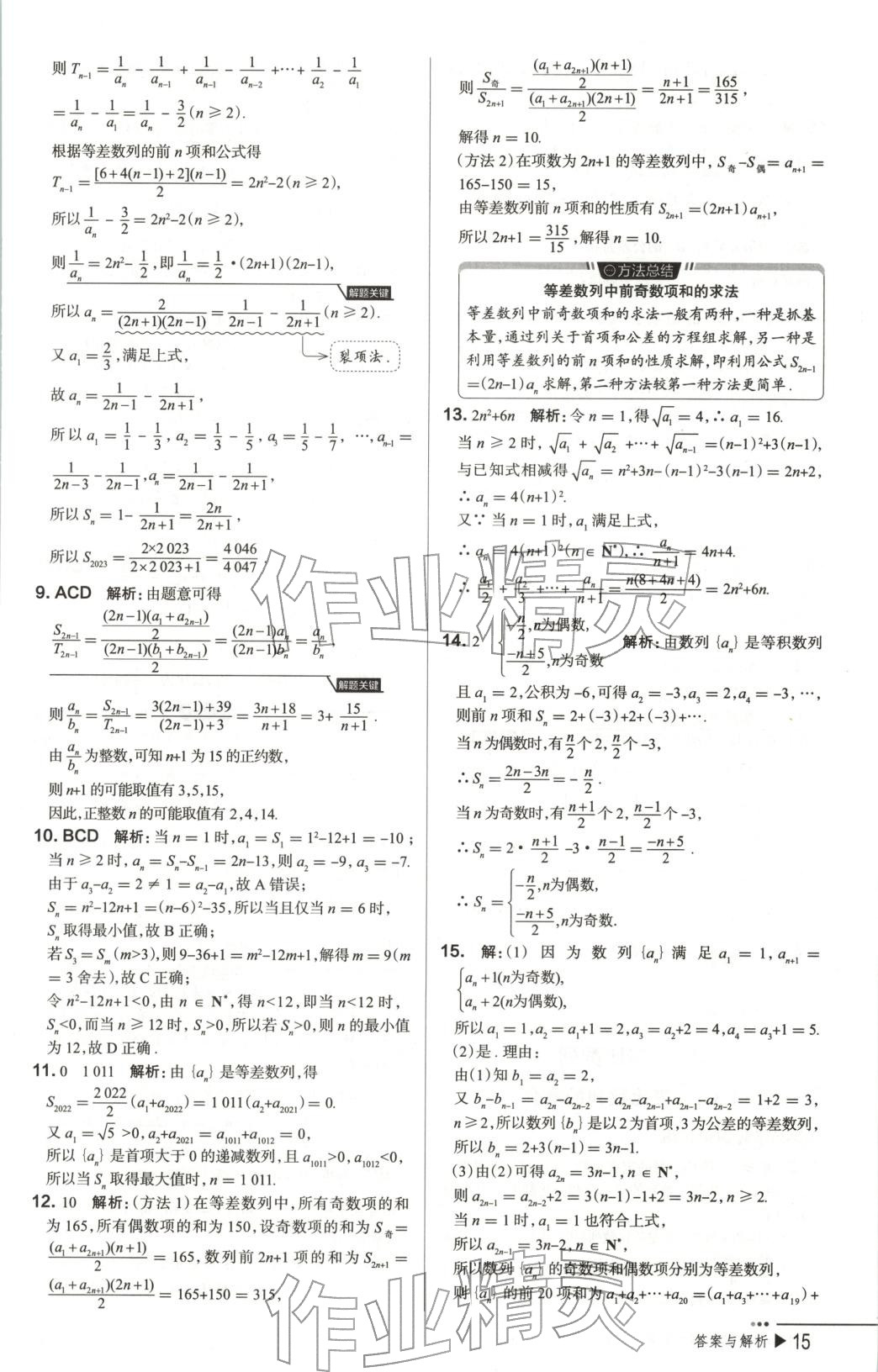 2025年把关题高中数学选择性必修第二册人教版 第15页