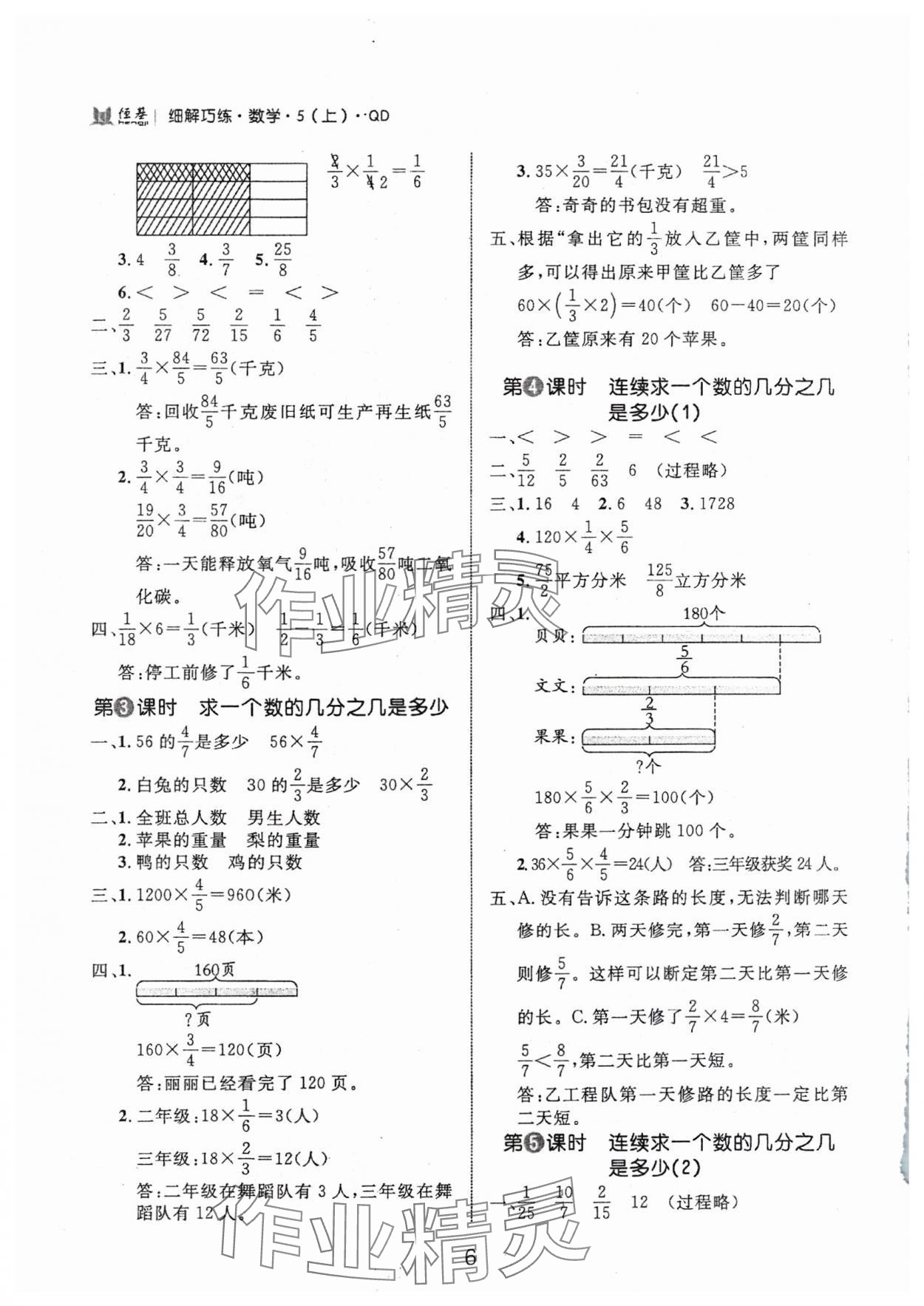 2024年细解巧练五年级数学上册青岛版 第6页