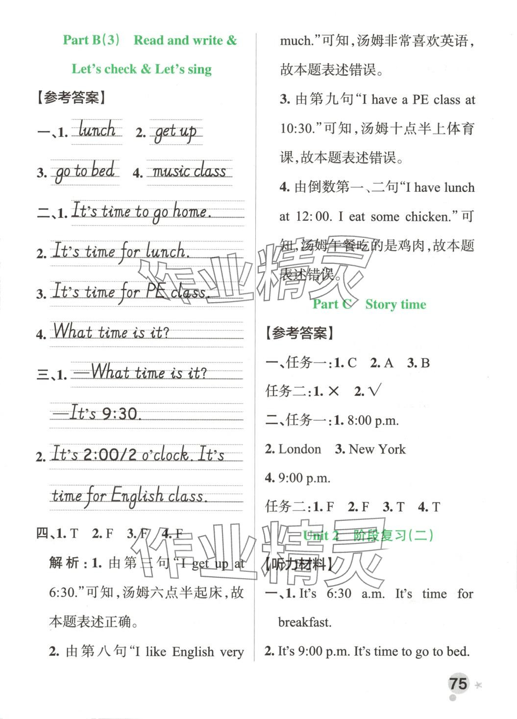 2025年小學(xué)學(xué)霸作業(yè)本四年級(jí)英語下冊(cè)人教版浙江專版 參考答案第7頁