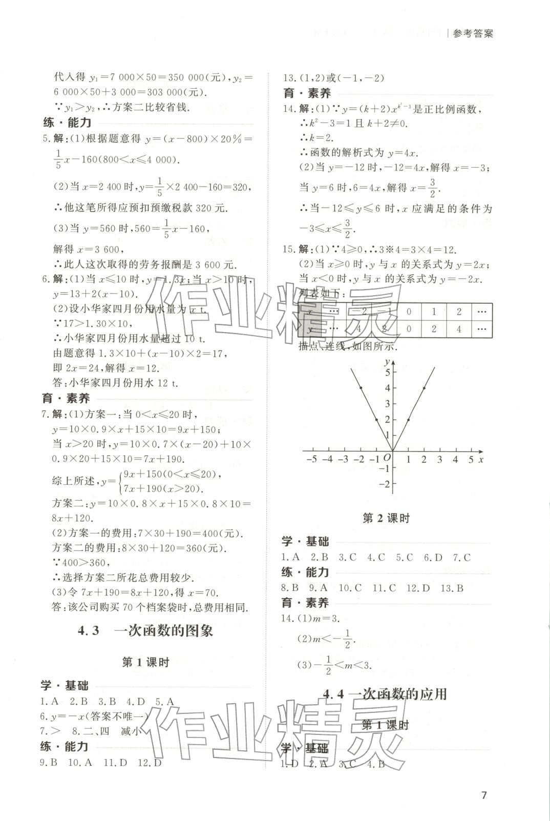 2025年新課程學習與檢測八年級數學上冊 第7頁