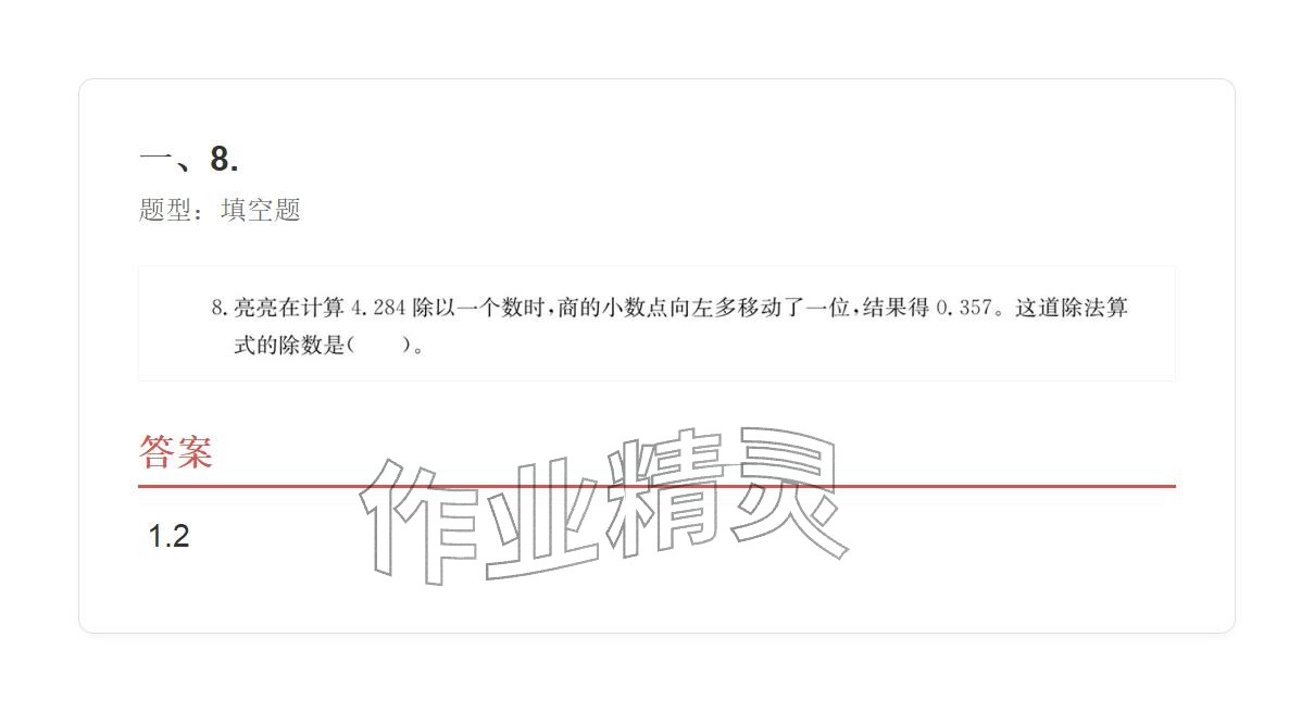 2025年学业水平评价同步检测卷五年级数学上册人教版&nbsp;参考答案第61页