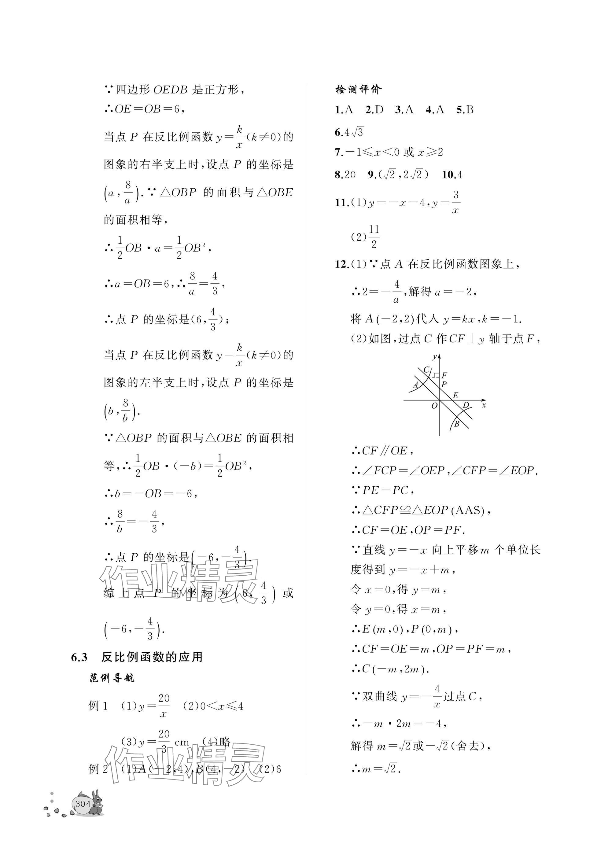 2025年新课程助学丛书九年级数学全一册北师大版 参考答案第22页
