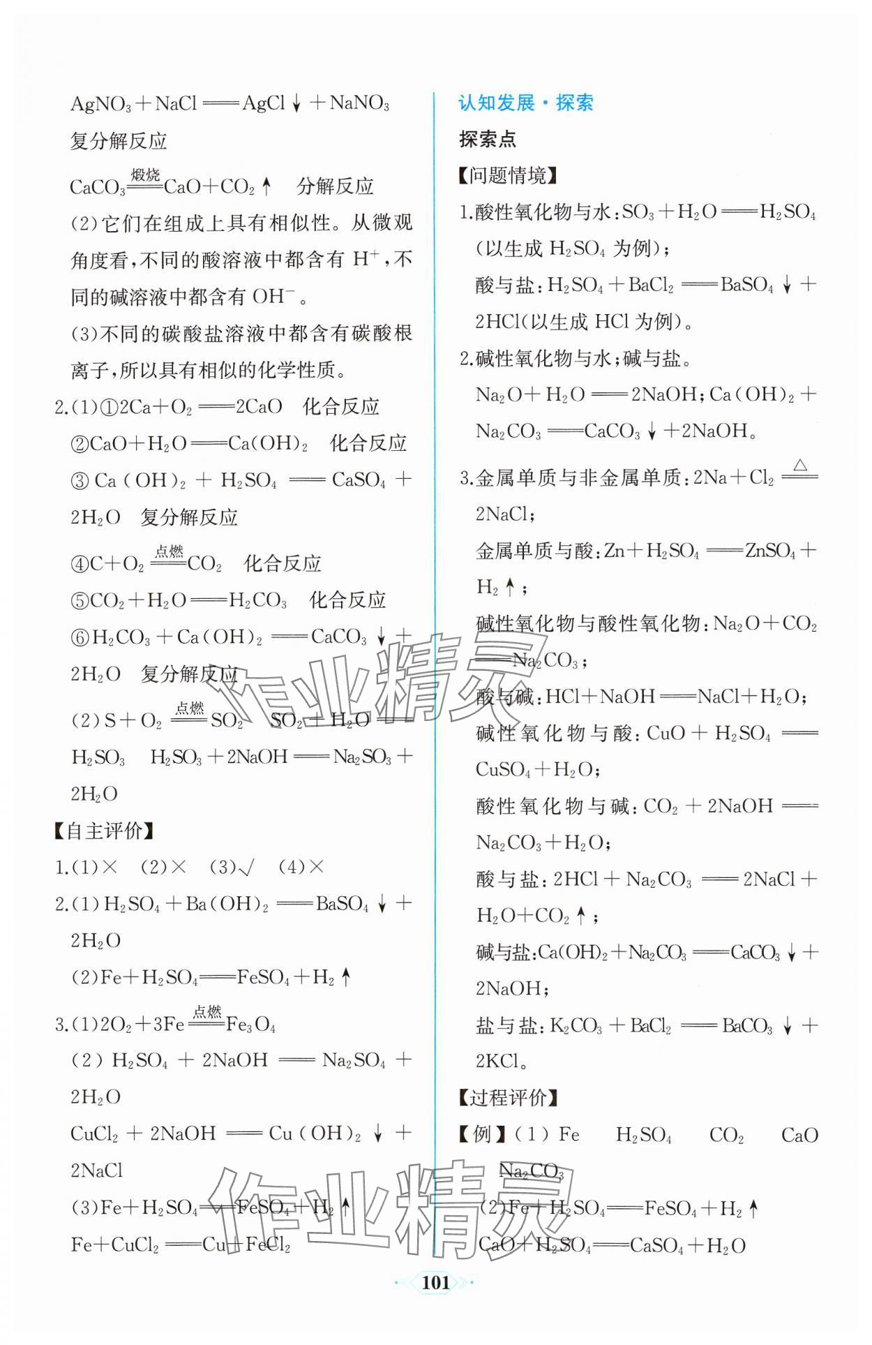 2023年同步解析與測評課時練人民教育出版社高中化學(xué)必修第一冊人教版增強版 第3頁