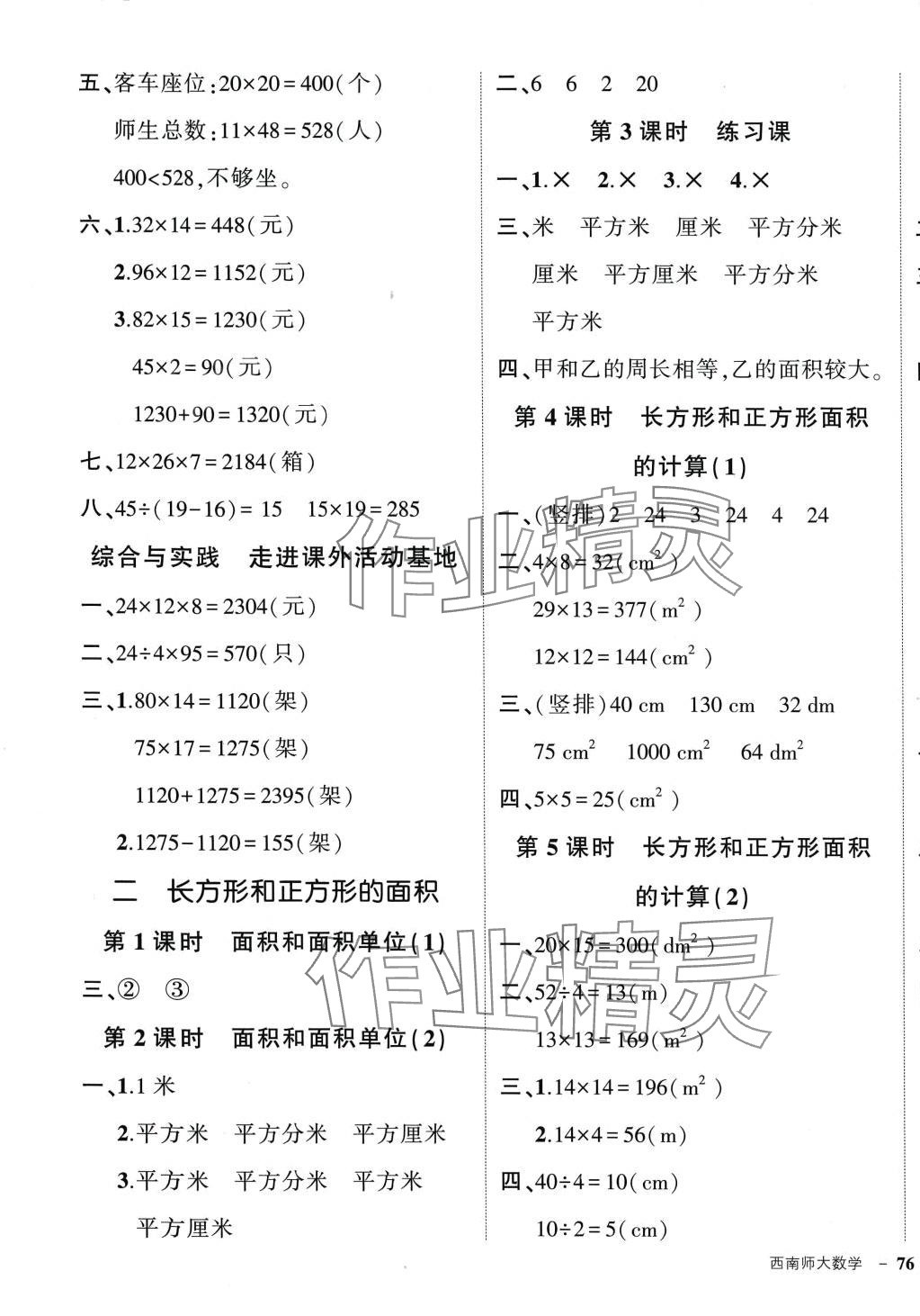 2024年状元成才路创优作业100分三年级数学下册西师大版 第3页