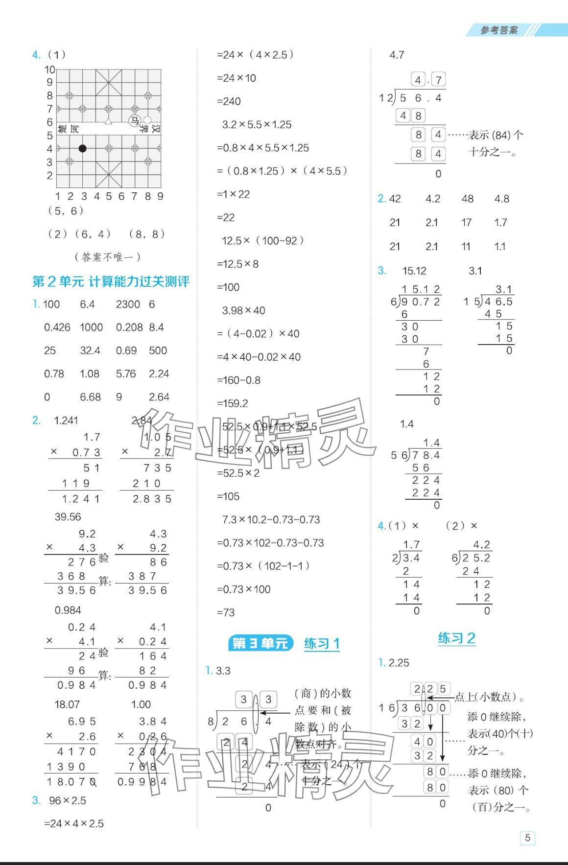 2024年星級口算天天練五年級數(shù)學上冊人教版 參考答案第5頁