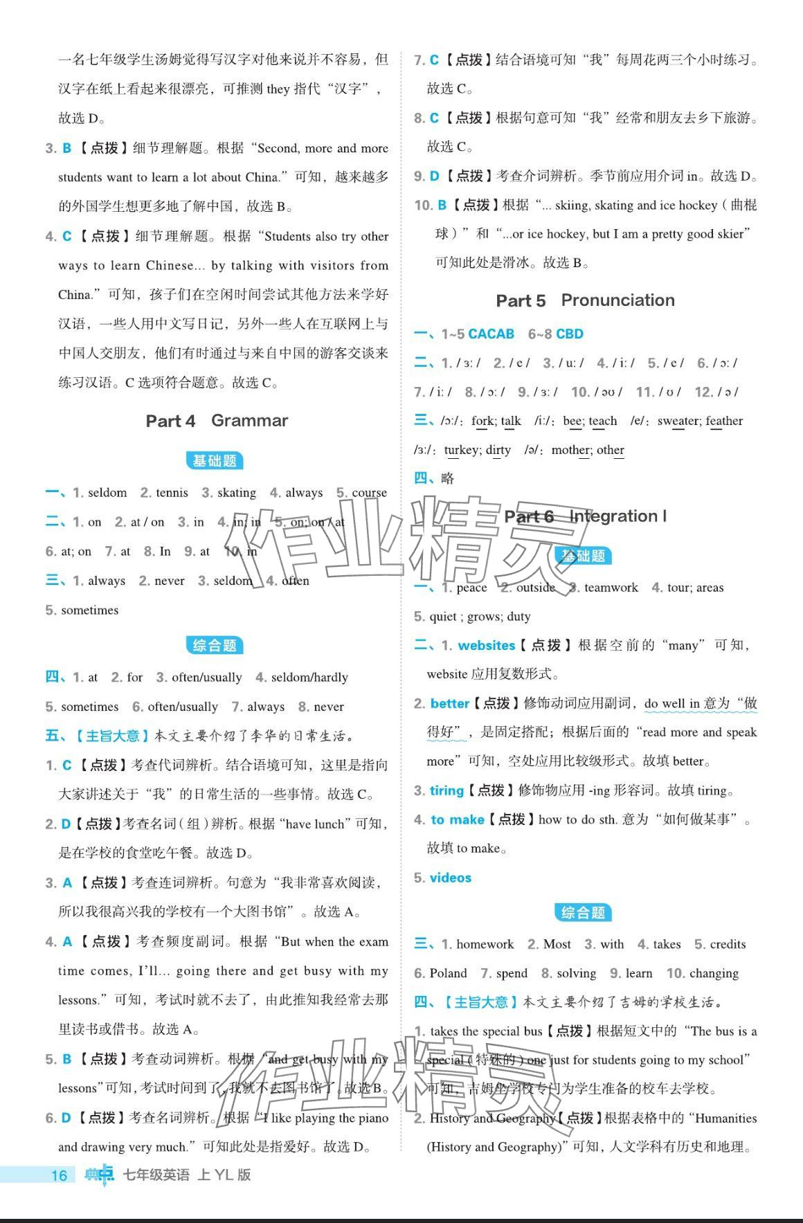 2024年綜合應(yīng)用創(chuàng)新題典中點七年級英語上冊譯林版 參考答案第16頁