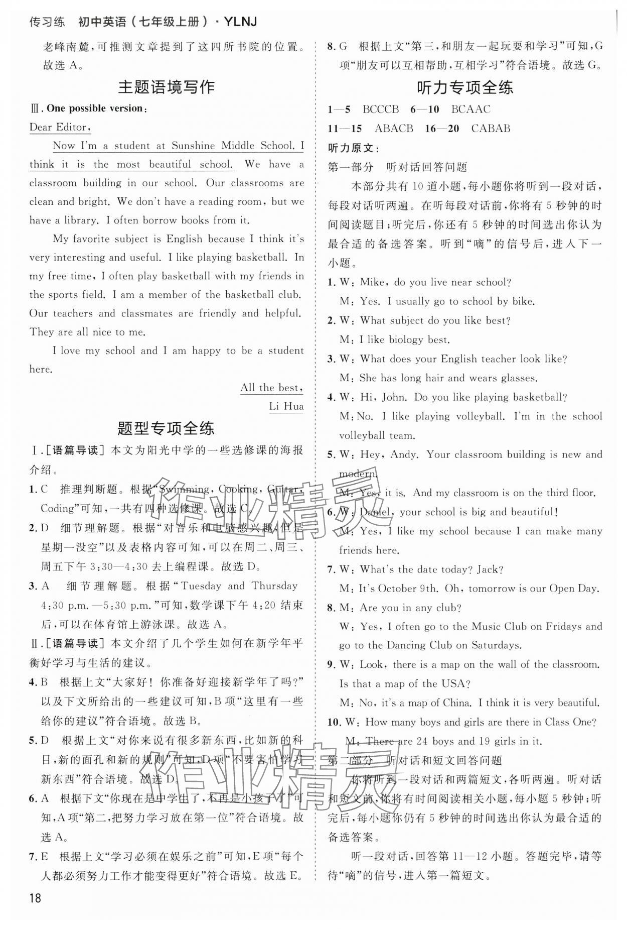 2024年傳習練七年級英語上冊譯林版 第18頁