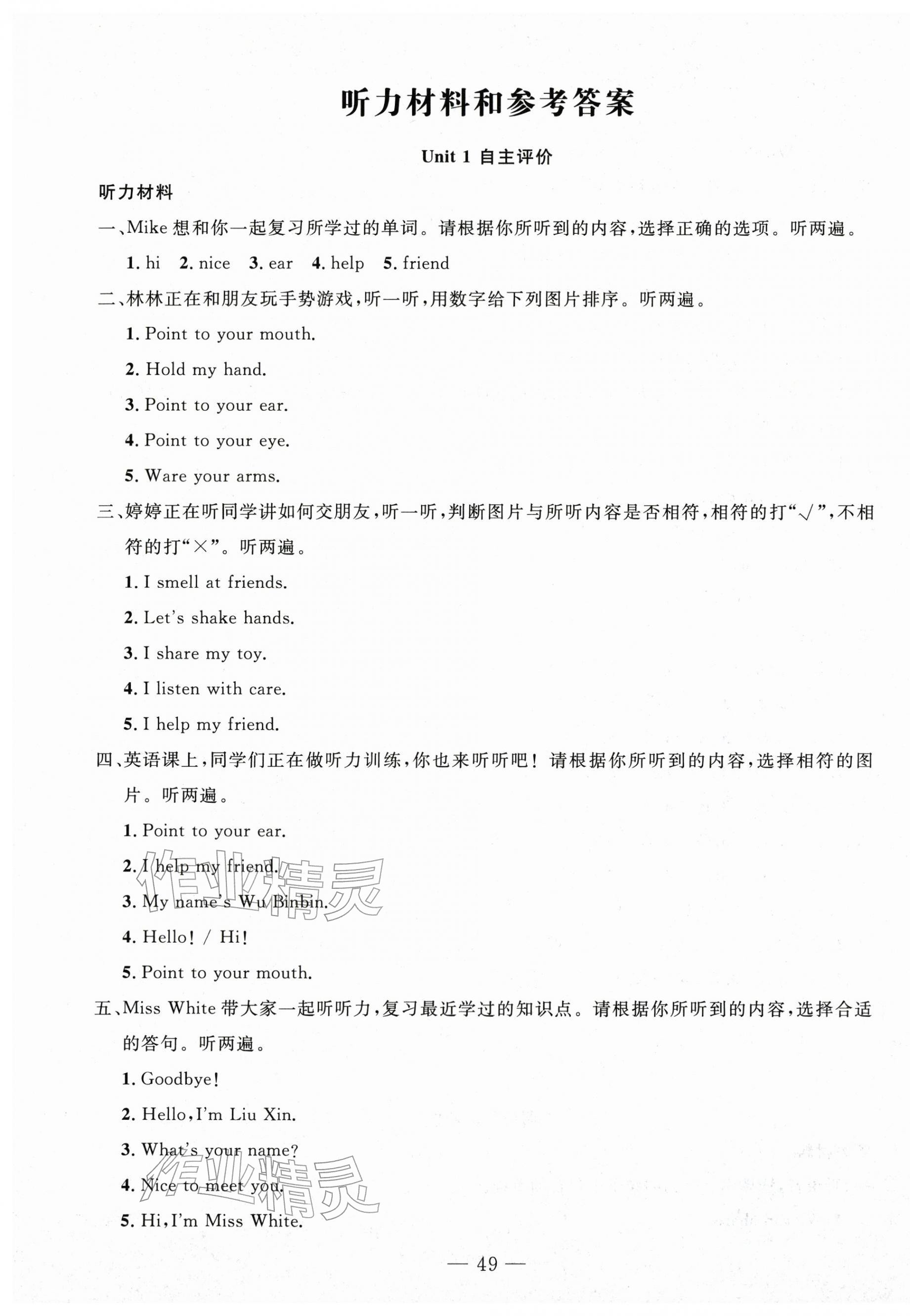 2025年智慧课堂自主评价三年级英语上册人教版 第1页