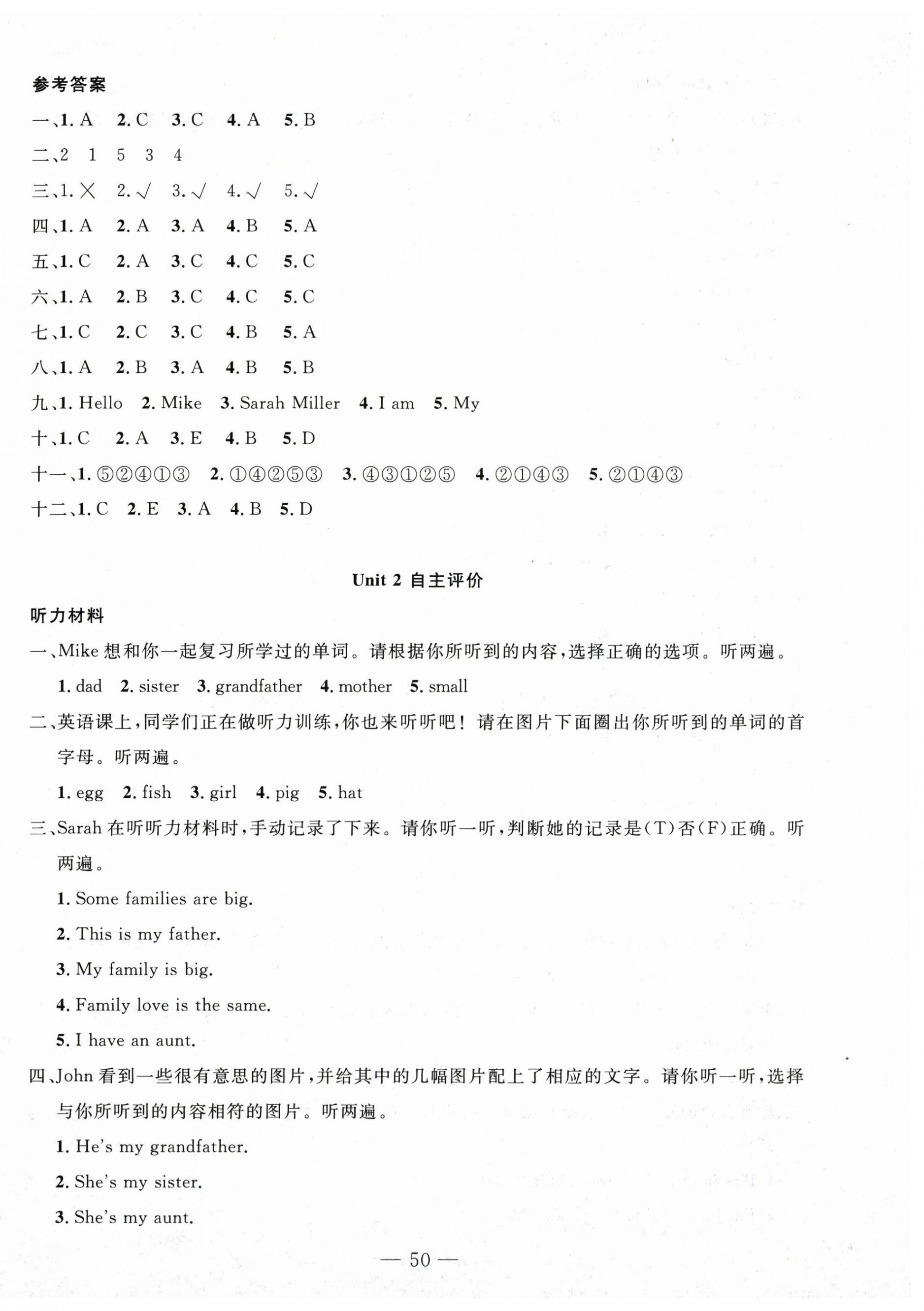 2025年智慧课堂自主评价三年级英语上册人教版 第2页