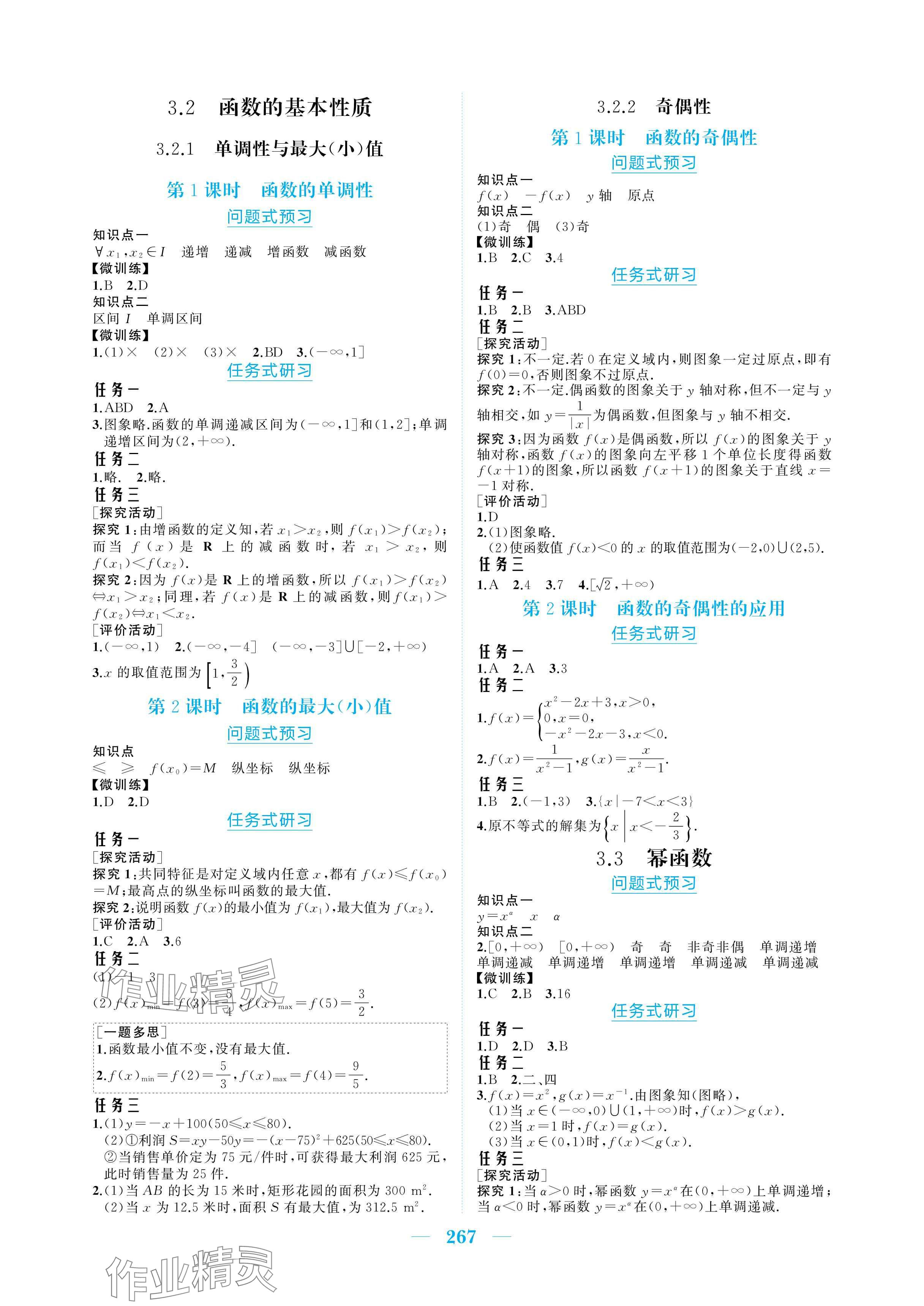 2025年長(zhǎng)江作業(yè)本同步練習(xí)冊(cè)高中數(shù)學(xué)必修第一冊(cè)人教版&nbsp;參考答案第5頁(yè)