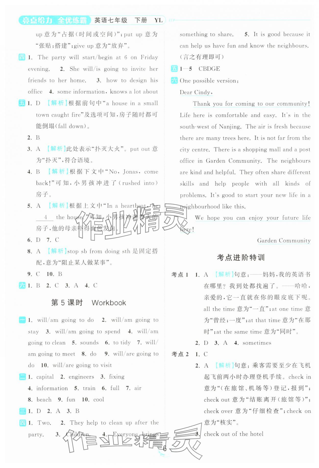 2025年亮點給力全優(yōu)練霸七年級英語下冊譯林版 第6頁