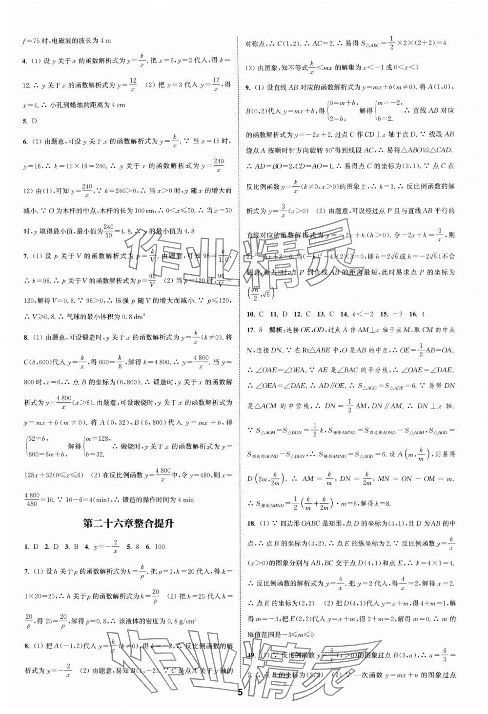 2024年通城學(xué)典課時作業(yè)本九年級數(shù)學(xué)下冊人教版浙江專版 第5頁