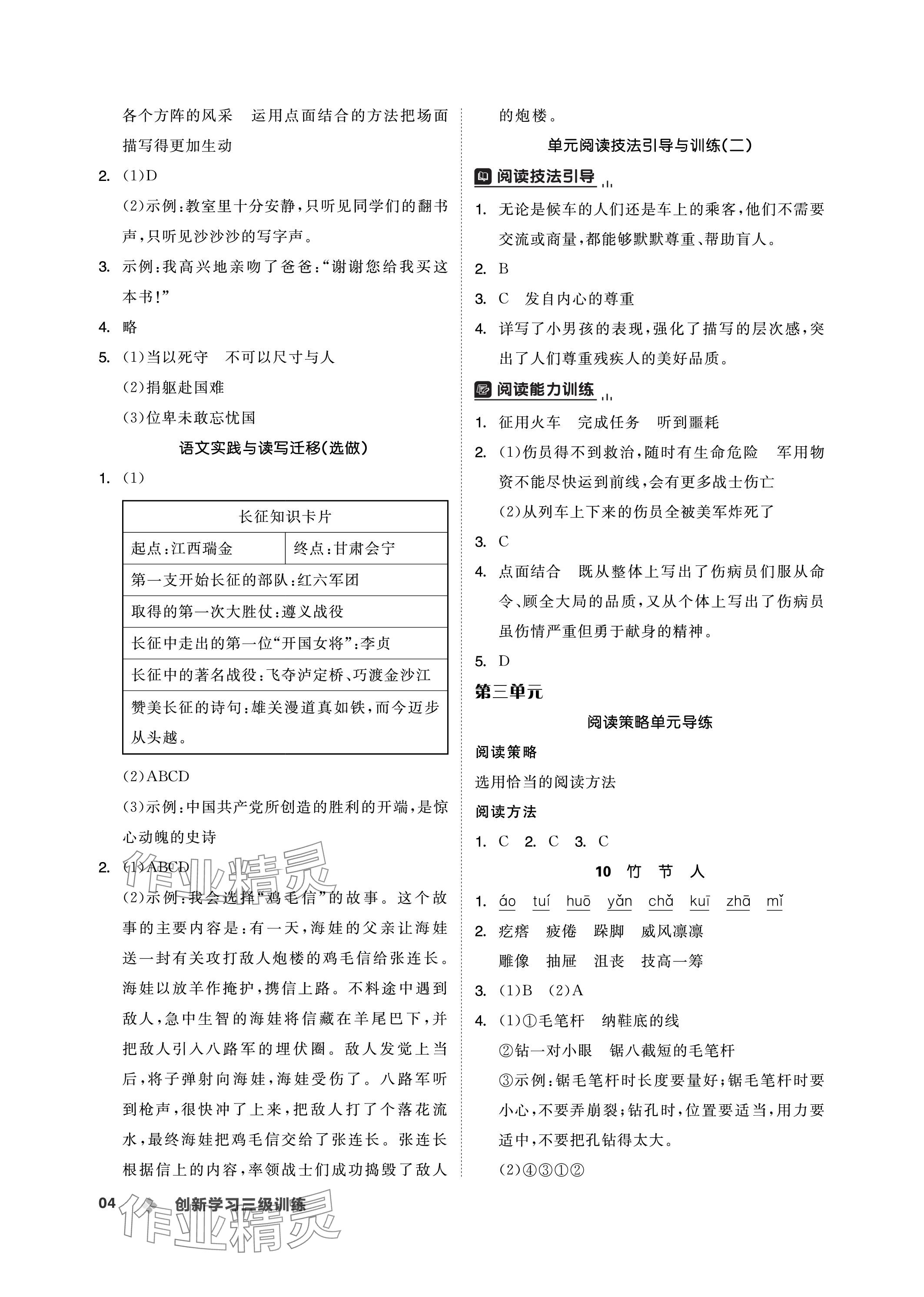 2023年創(chuàng)新學習三級訓練六年級語文上冊人教版 參考答案第4頁