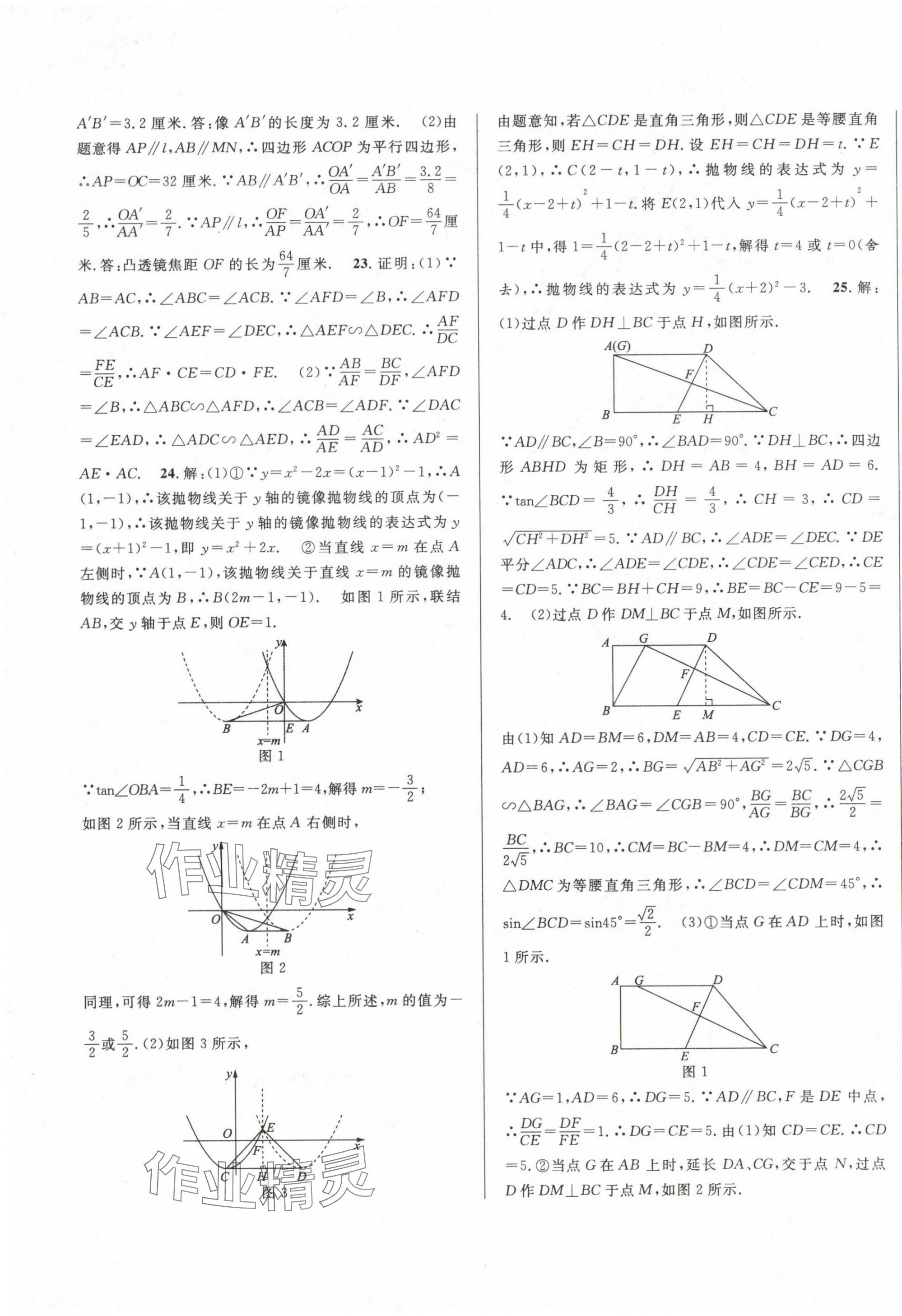 2020~2024年中考一模卷实战真题卷数学 第9页