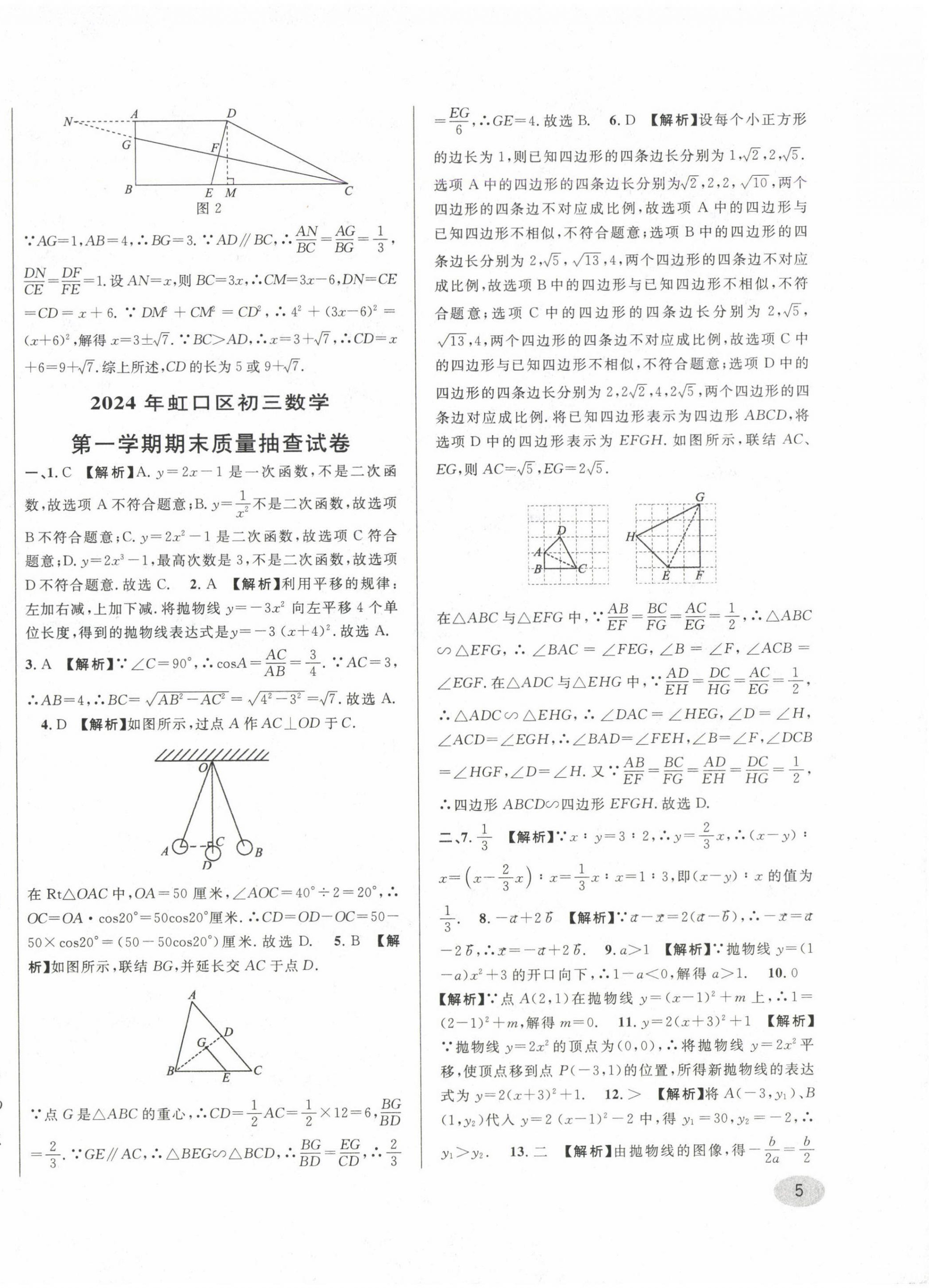 2020~2024年中考一模卷实战真题卷数学 第10页