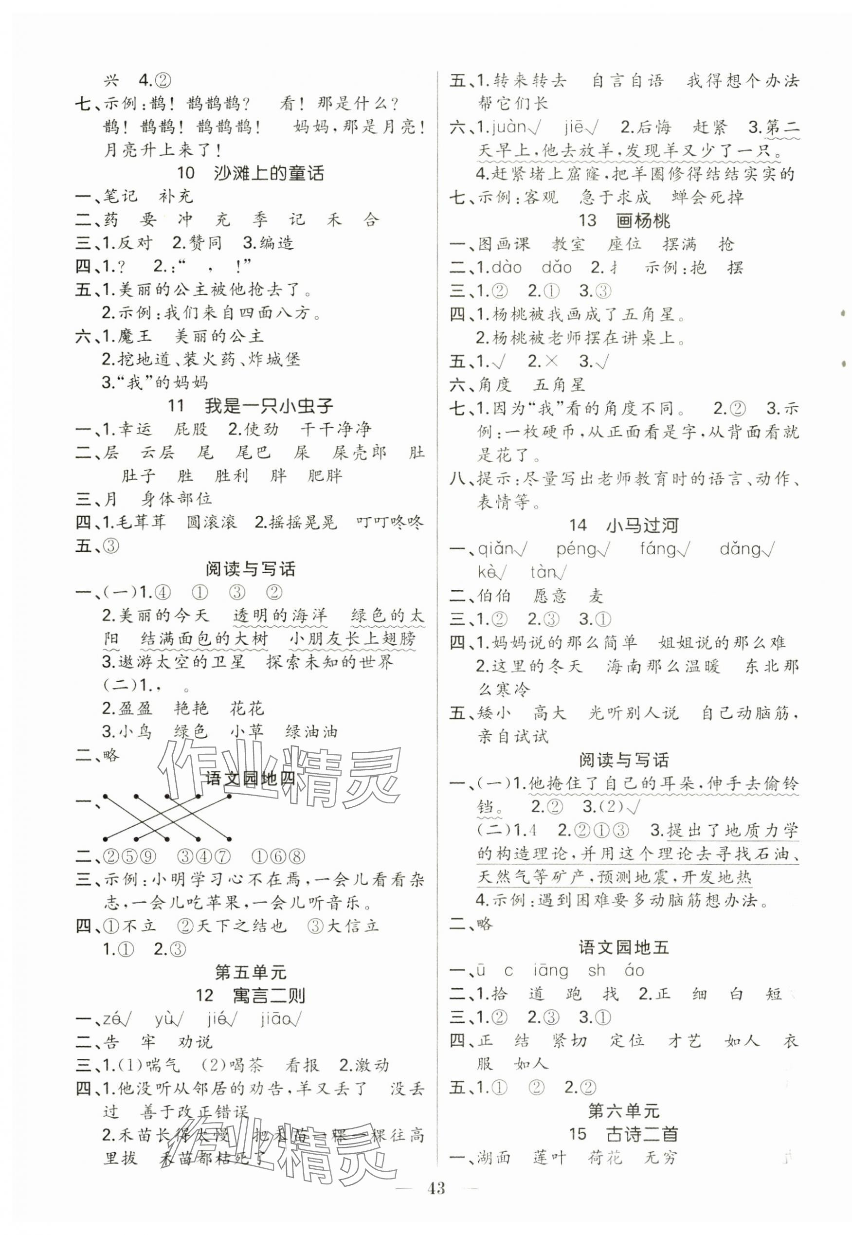 2025年贏在課堂課時作業(yè)二年級語文下冊人教版 第3頁