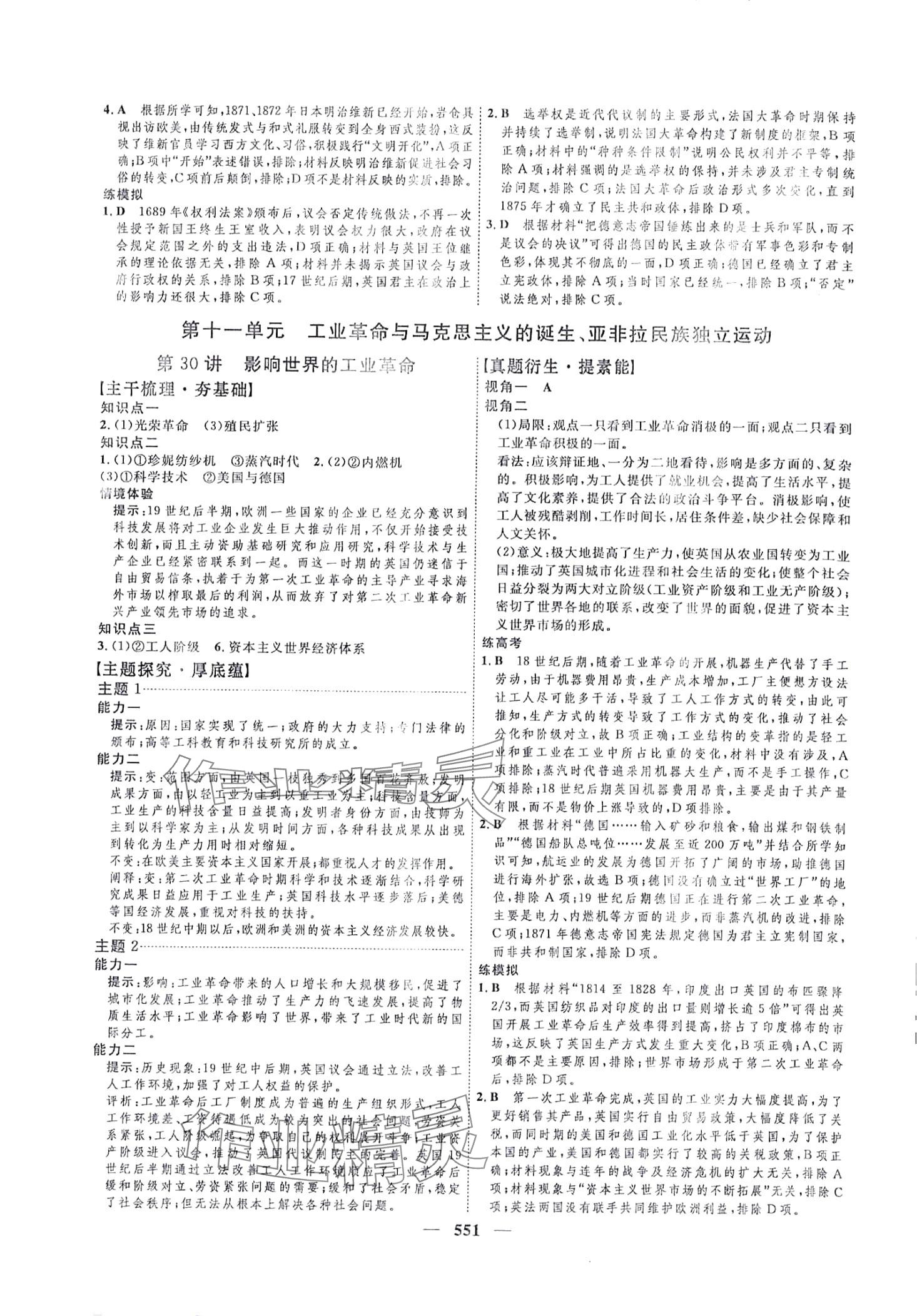 2024年三維設(shè)計(jì)高中歷史 第23頁(yè)