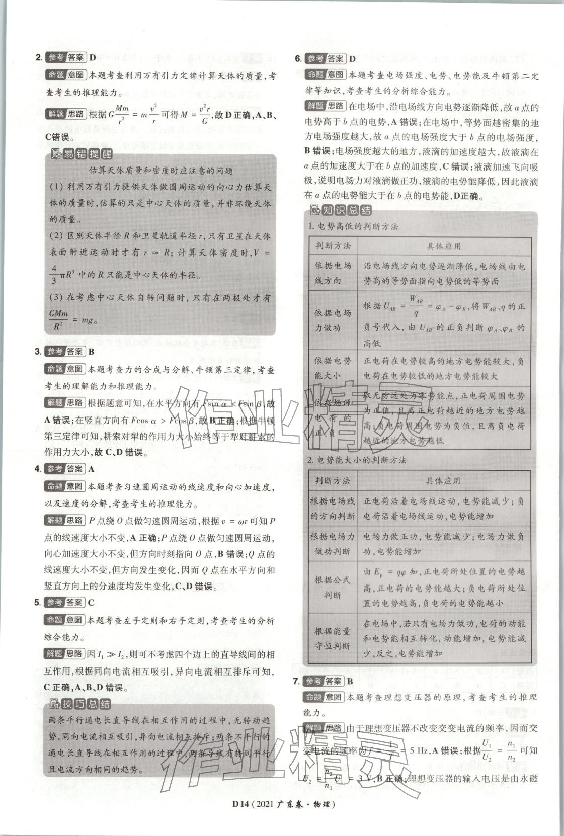 2026年新高考5年真题高中物理全一册通用版广东专版 第14页