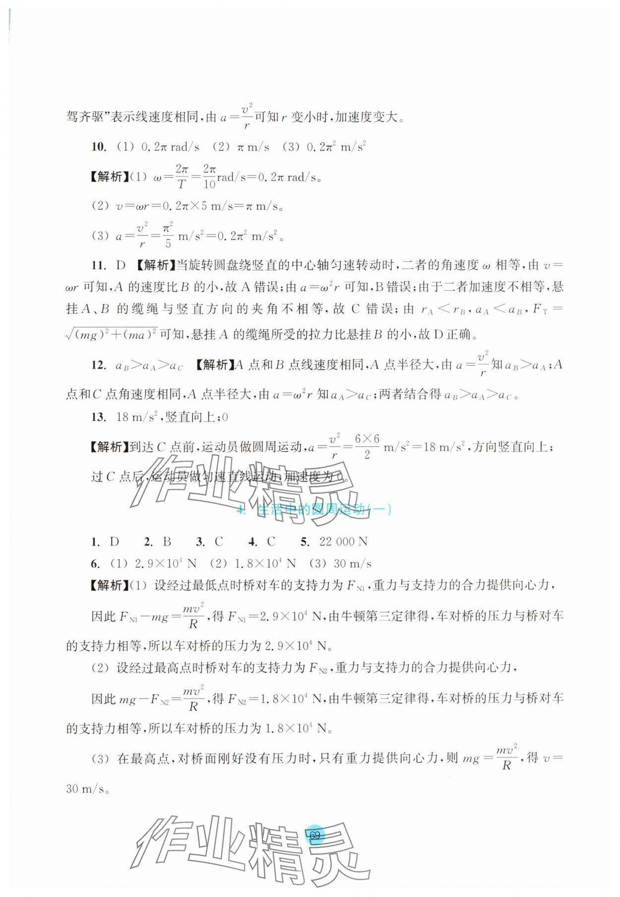 2025年作業(yè)本浙江教育出版社高中物理必修第二冊(cè) 參考答案第7頁(yè)