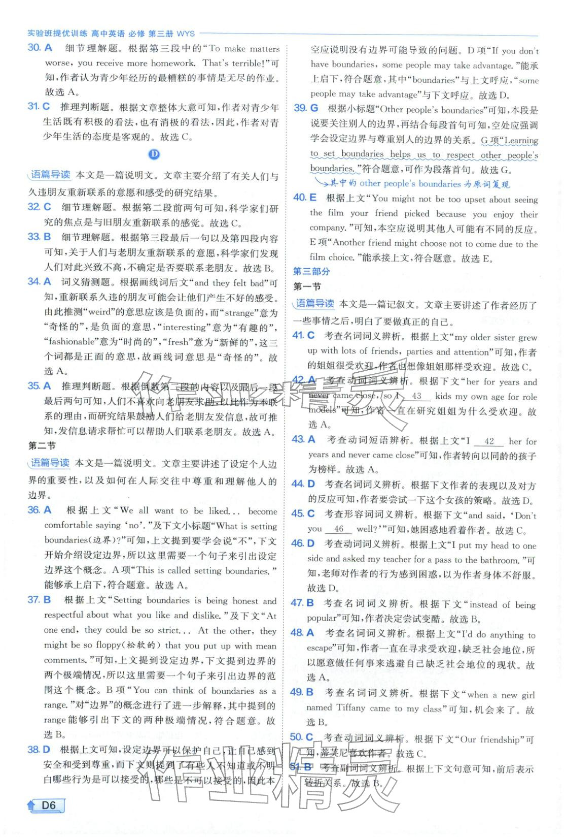 2026年實驗班提優(yōu)訓(xùn)練高中英語必修第三冊外研版&nbsp;參考答案第6頁