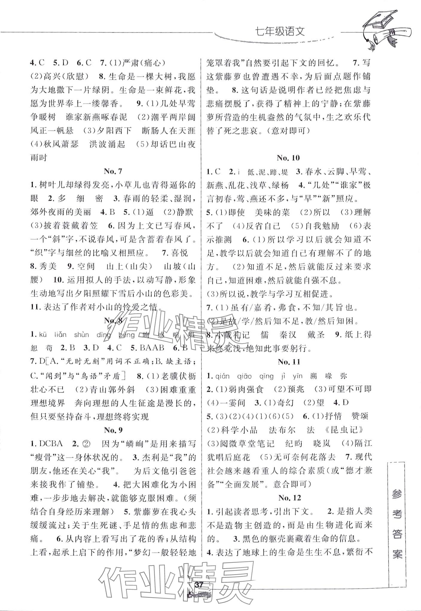 2024年寒假新时空七年级语文 第2页