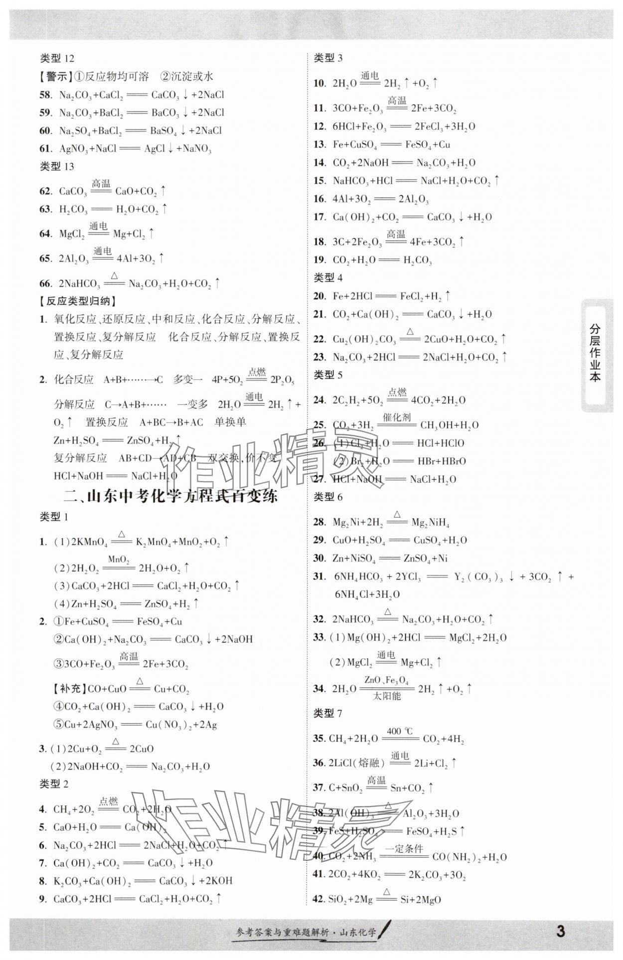 2025年一战成名新中考化学山东专版 参考答案第2页