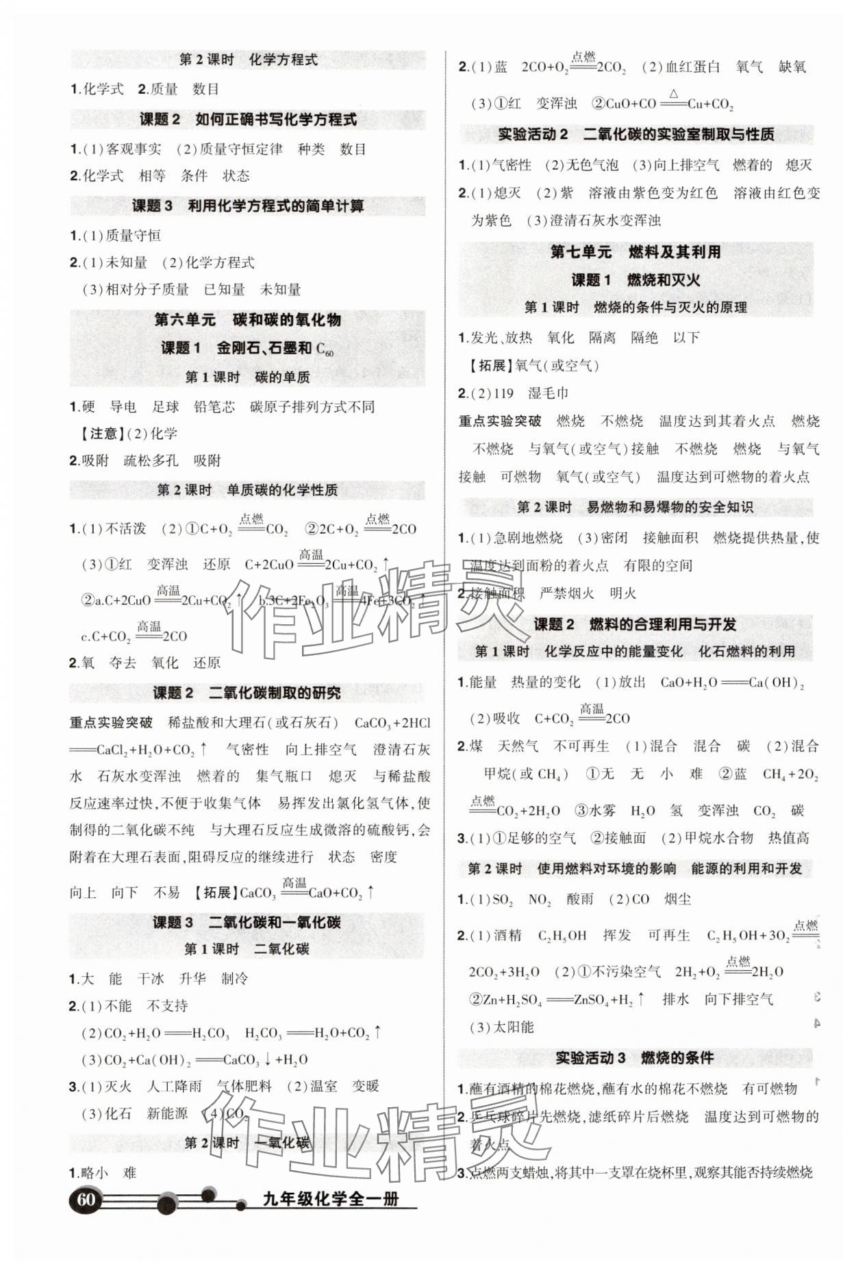 2023年状元成才路创优作业九年级化学全一册人教版贵州专版 参考答案第3页