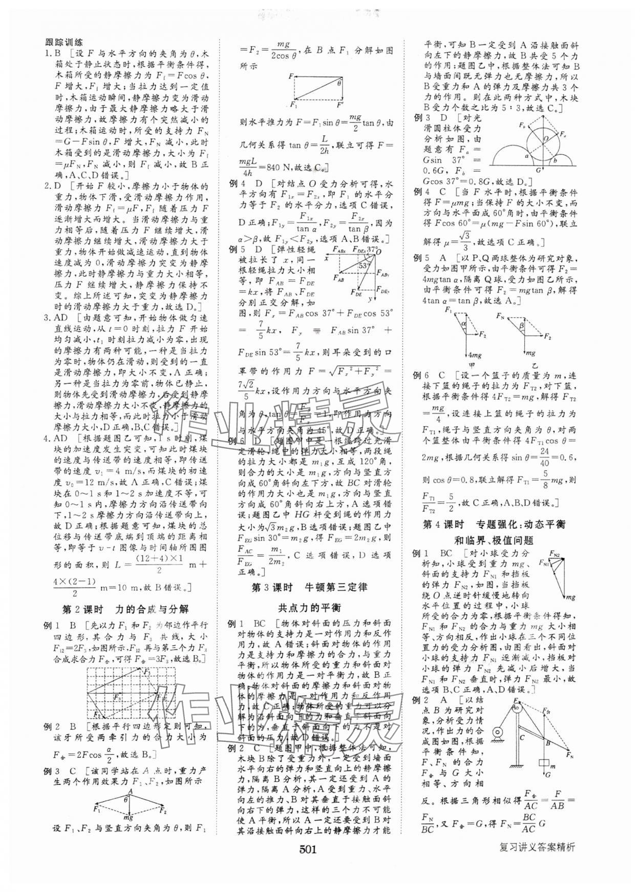 2025年步步高大一輪復習講義高中物理人教版 第5頁