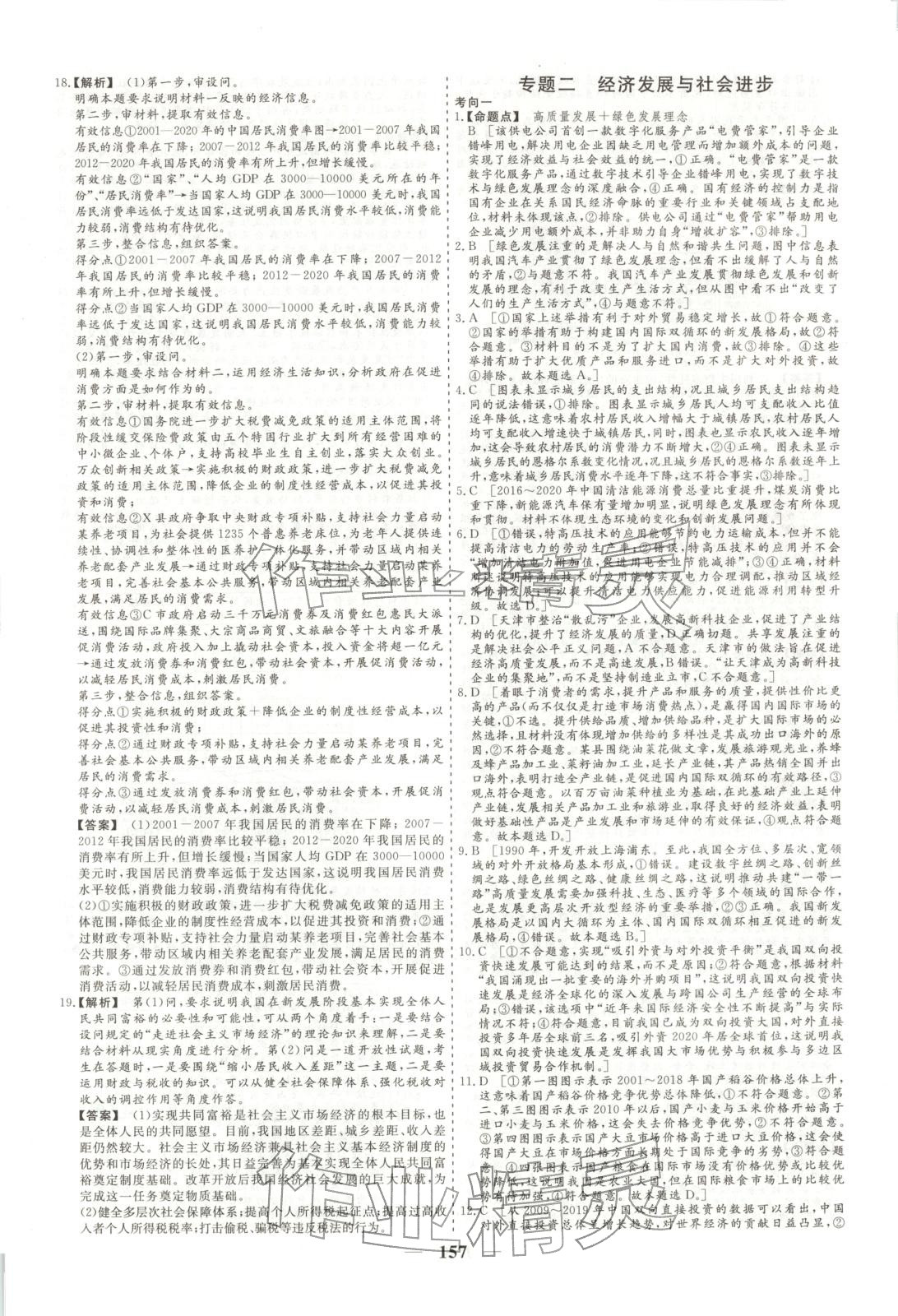 2026年168优化重组卷五年高考真题分类汇编高中道德与法治全一册人教版 第9页