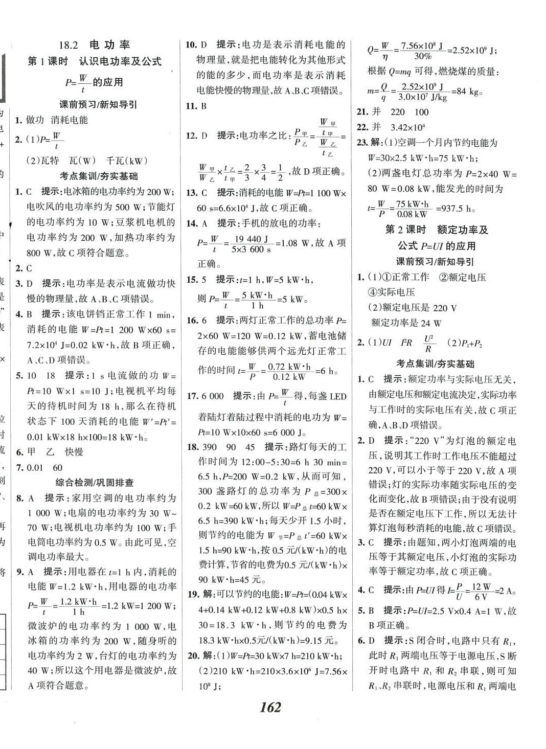 2024年全優(yōu)課堂九年級物理下冊人教版 第2頁