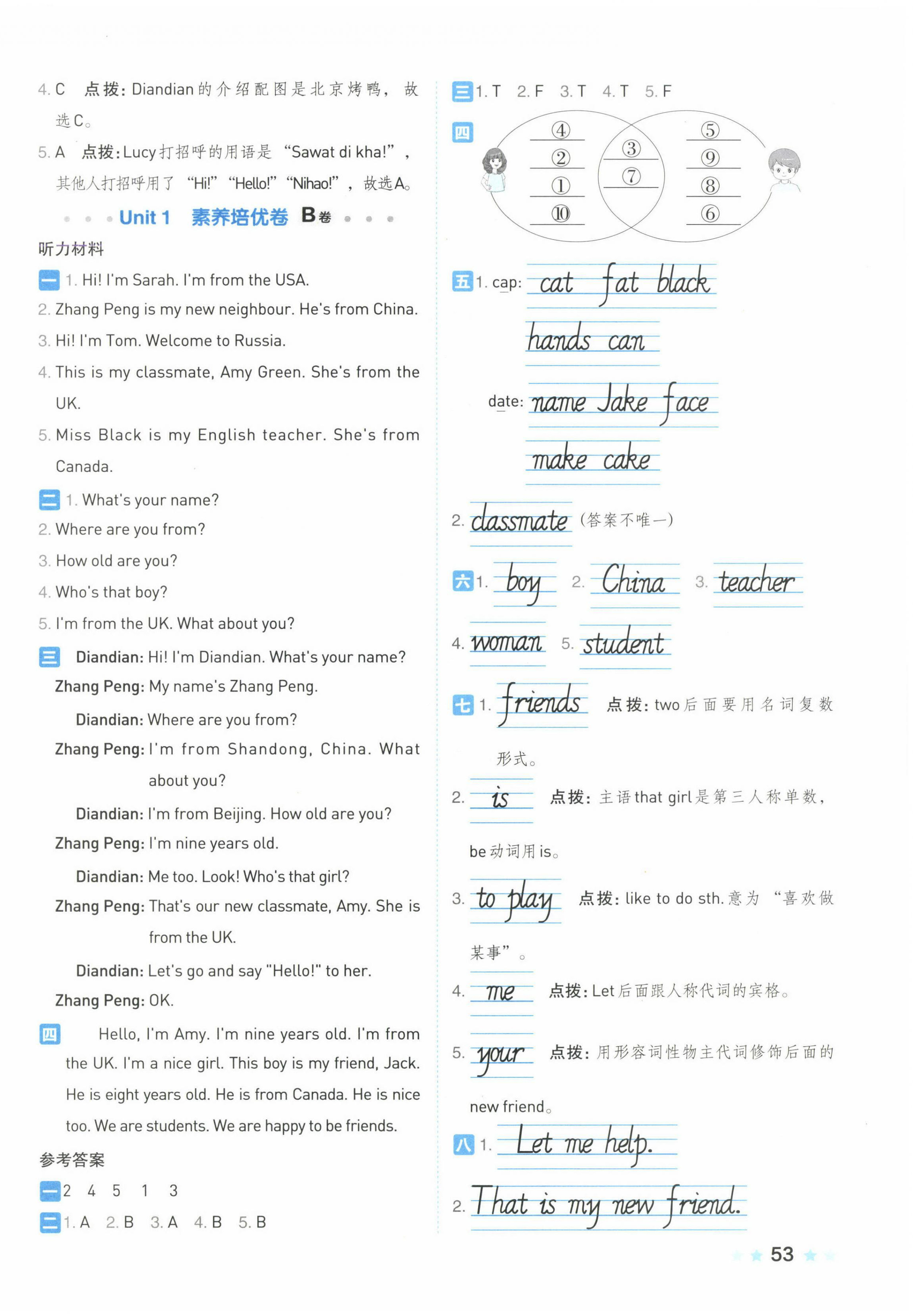2025年好卷三年级英语下册人教版 第2页