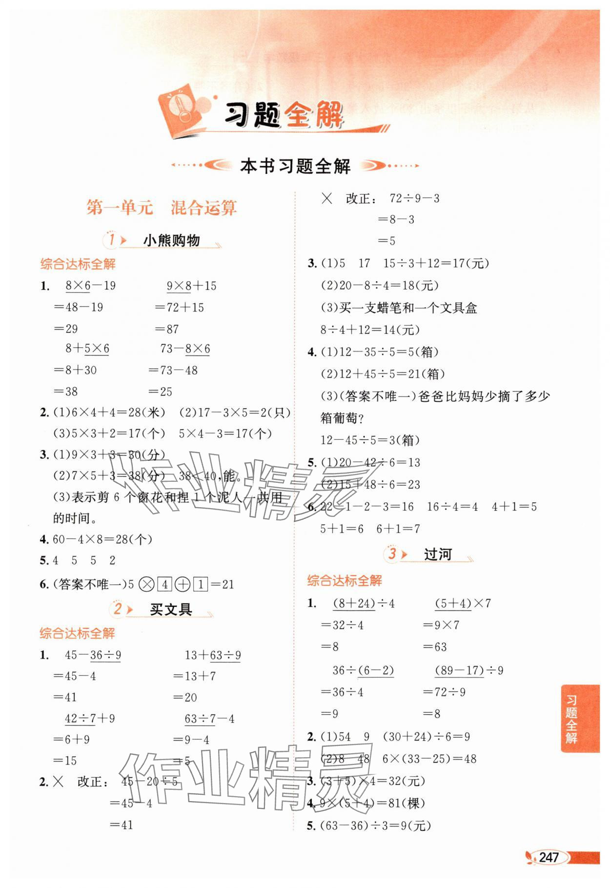 2025年教材全解三年级数学上册北师大版 第1页