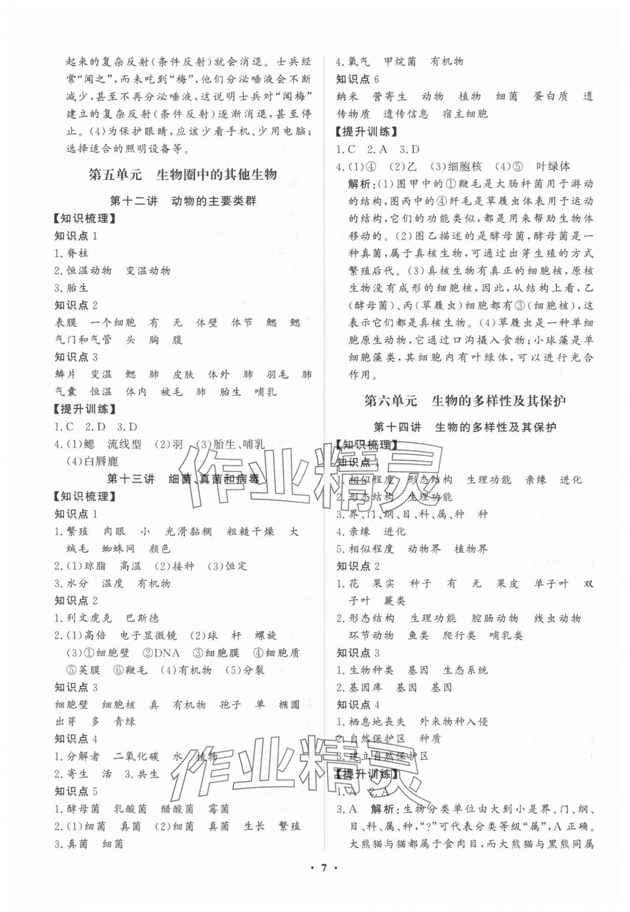 2025年湖北中考初中學(xué)業(yè)水平考試總復(fù)習(xí)生物 參考答案第7頁