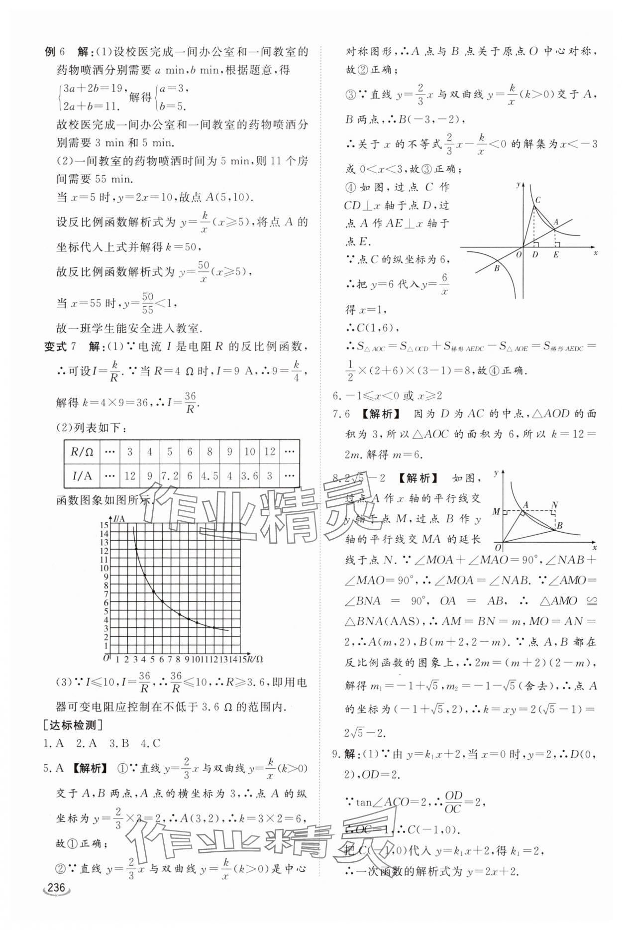 2025年初中學(xué)業(yè)水平考試備考指導(dǎo)數(shù)學(xué)中考臨沂專(zhuān)版&nbsp;參考答案第17頁(yè)