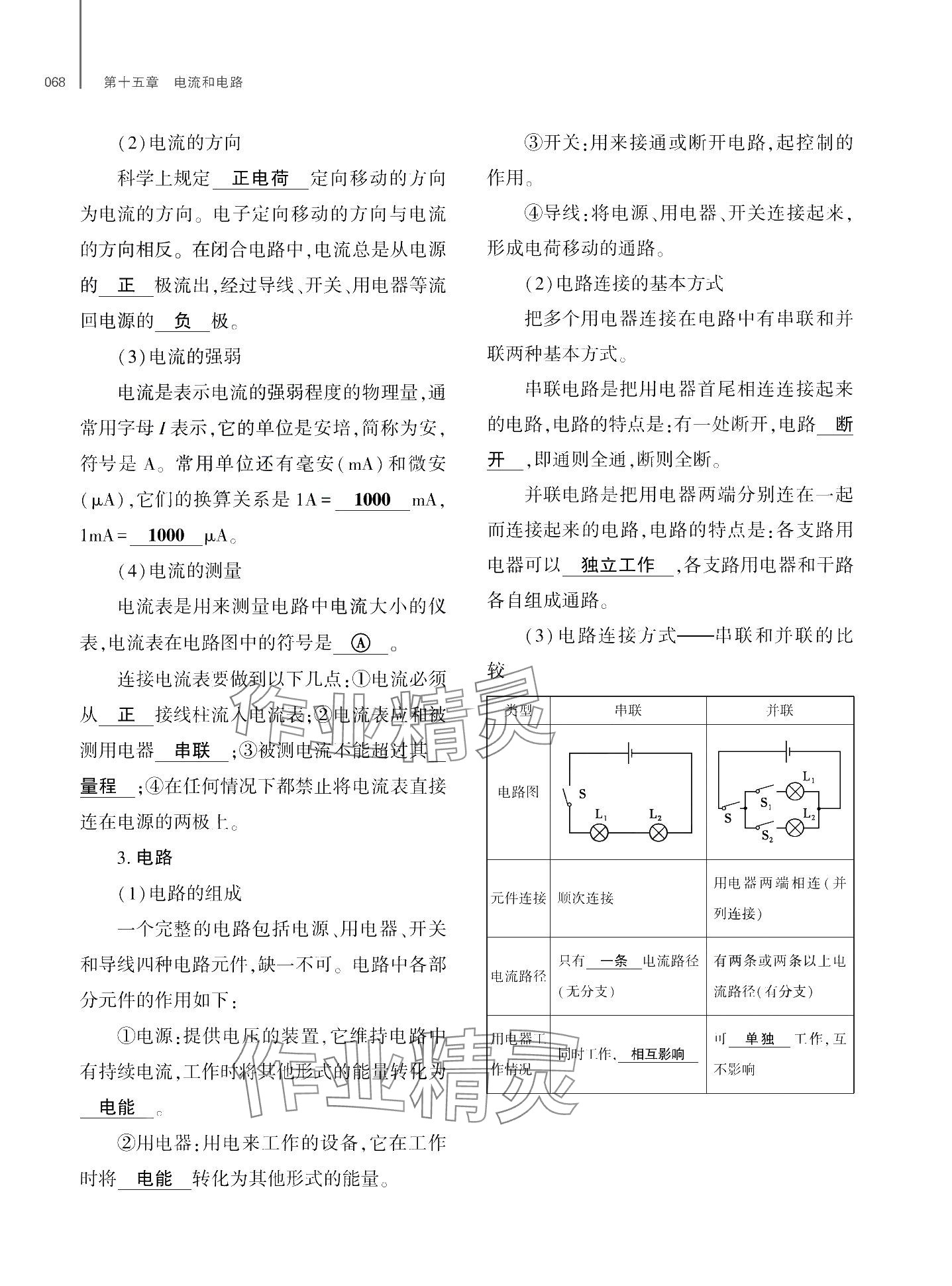 2024年基礎(chǔ)訓(xùn)練大象出版社九年級(jí)物理全一冊(cè)教科版 第72頁