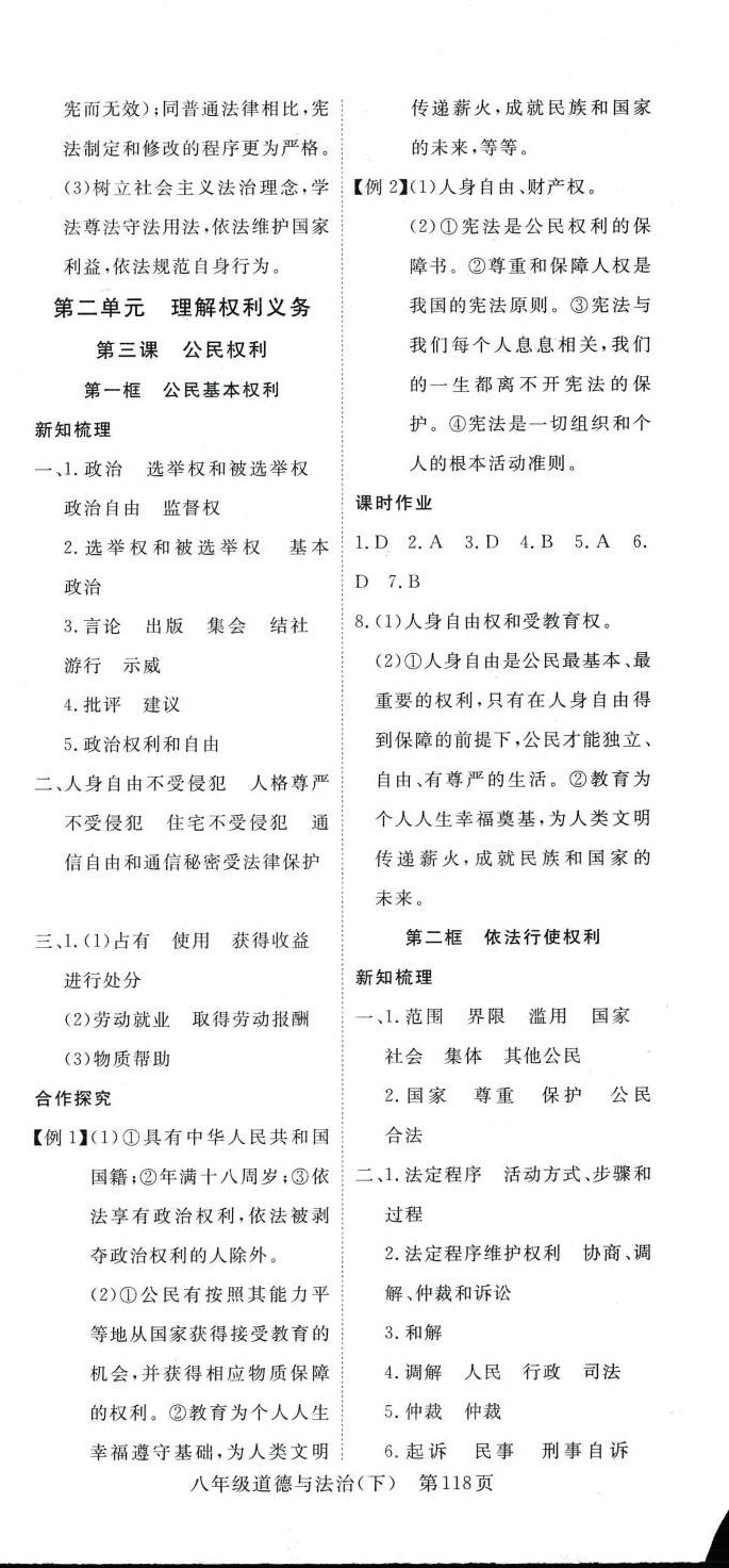 2024年351高效課堂導(dǎo)學(xué)案八年級道德與法治下冊人教版 第6頁