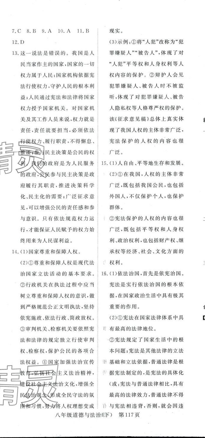 2024年351高效課堂導(dǎo)學(xué)案八年級(jí)道德與法治下冊(cè)人教版 第5頁