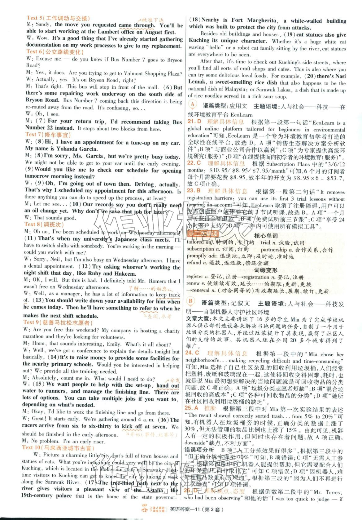 2026年金考卷特快专递高中英语&nbsp;第11页