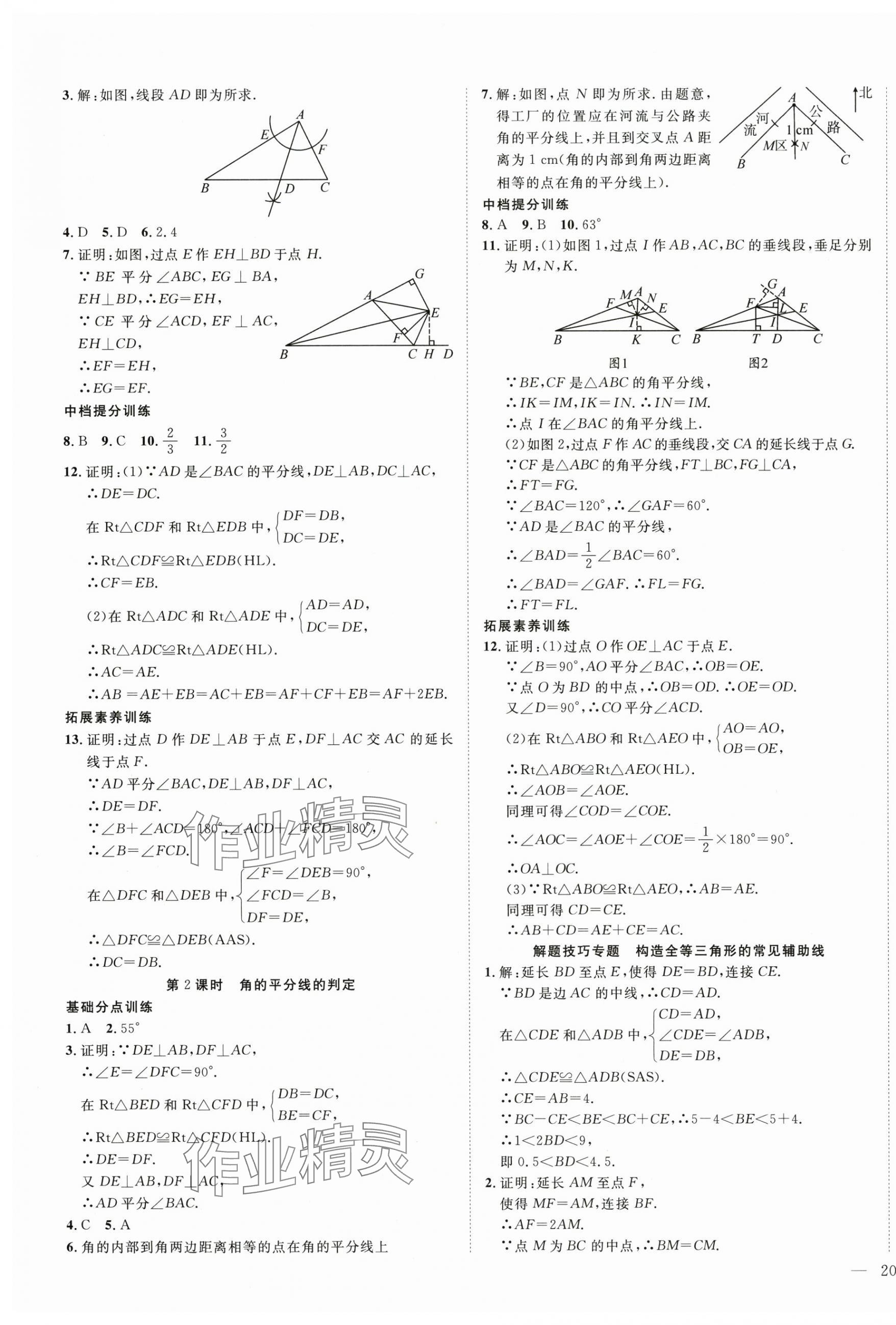 2025年我的作业八年级数学上册人教版 第7页