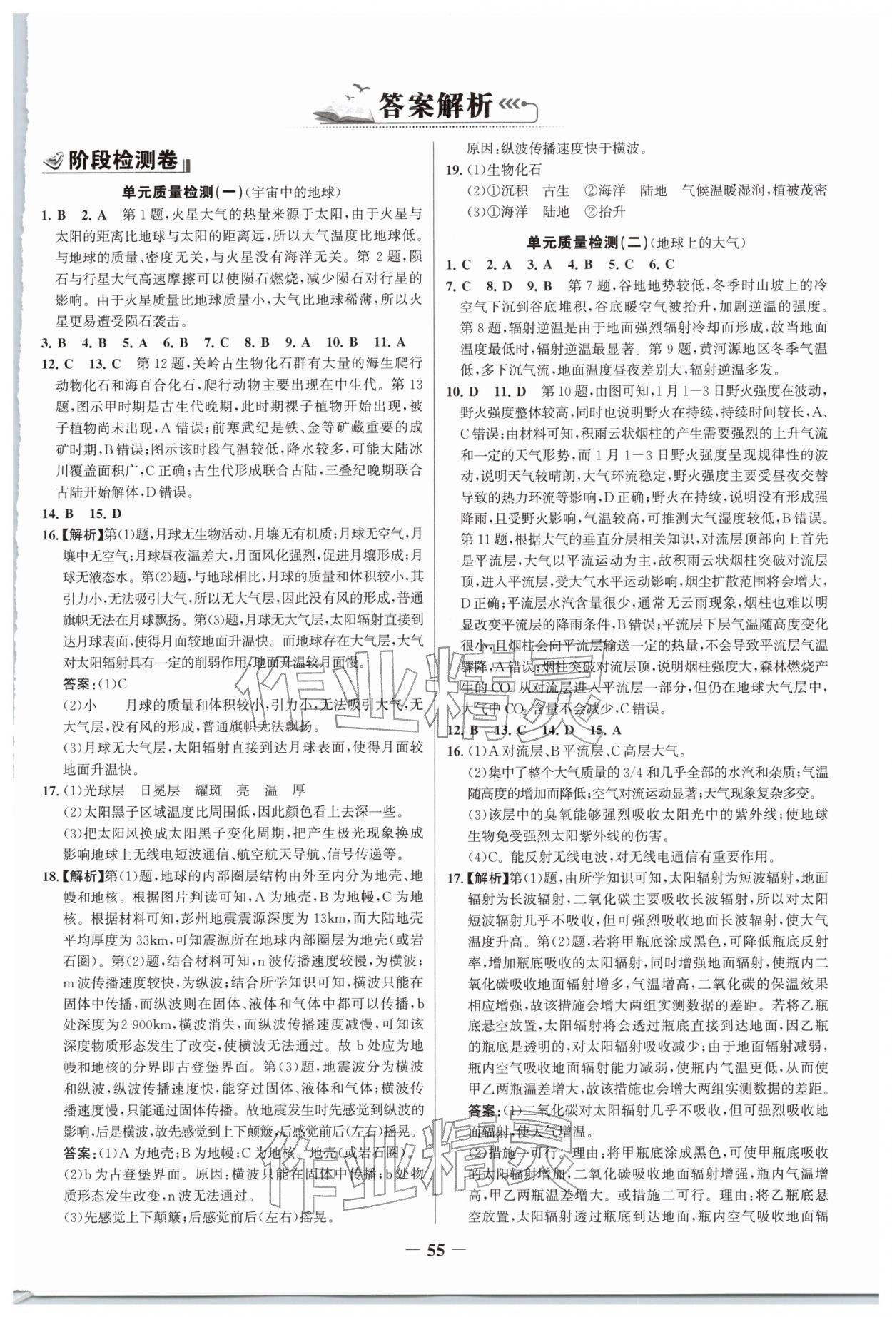 2026年新視野寒假作業(yè)高一地理&nbsp;第1頁