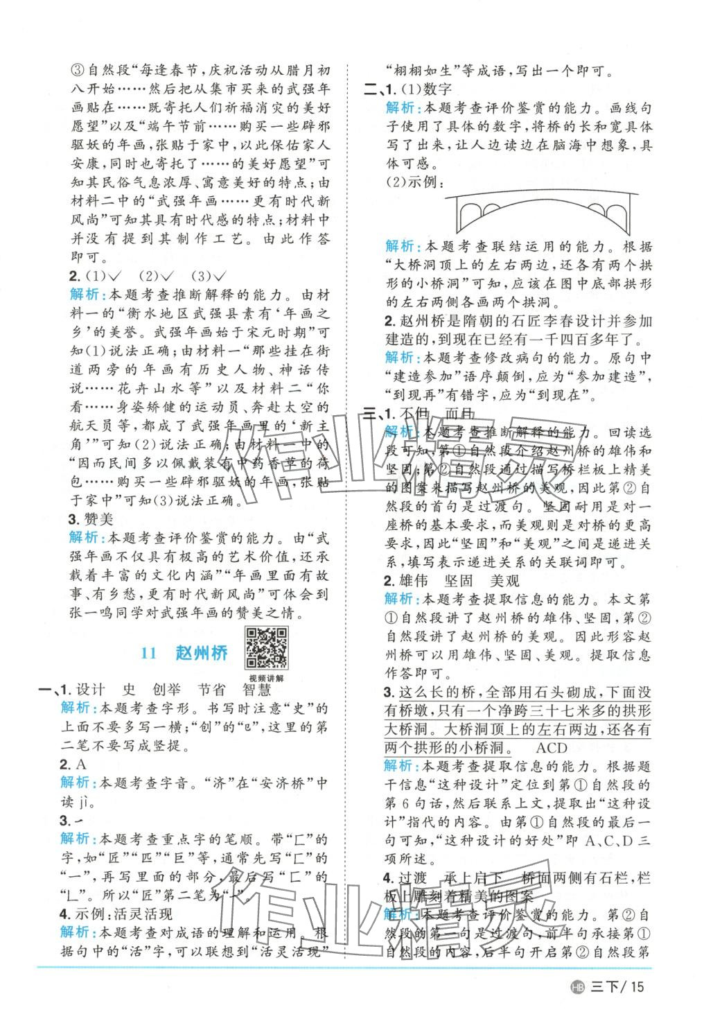 2025年陽光同學課時優化作業三年級語文下冊河北專版 第15頁