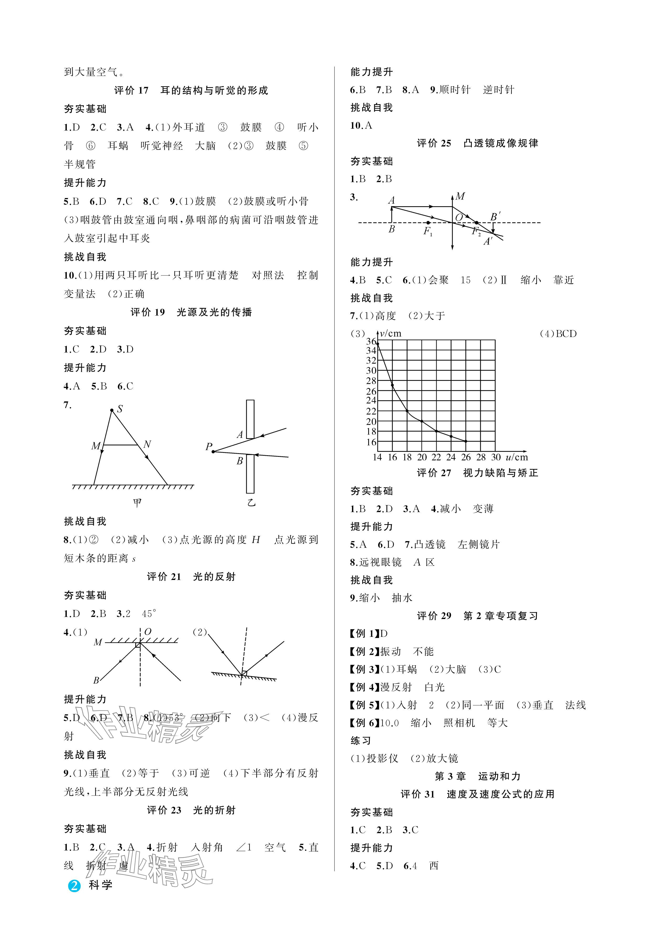 2024年名师面对面学科素养评价七年级科学下册浙教版 参考答案第2页