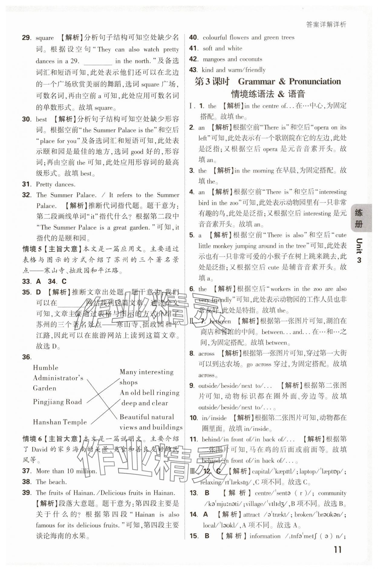 2025年萬唯中考情境題七年級英語下冊譯林版 第11頁
