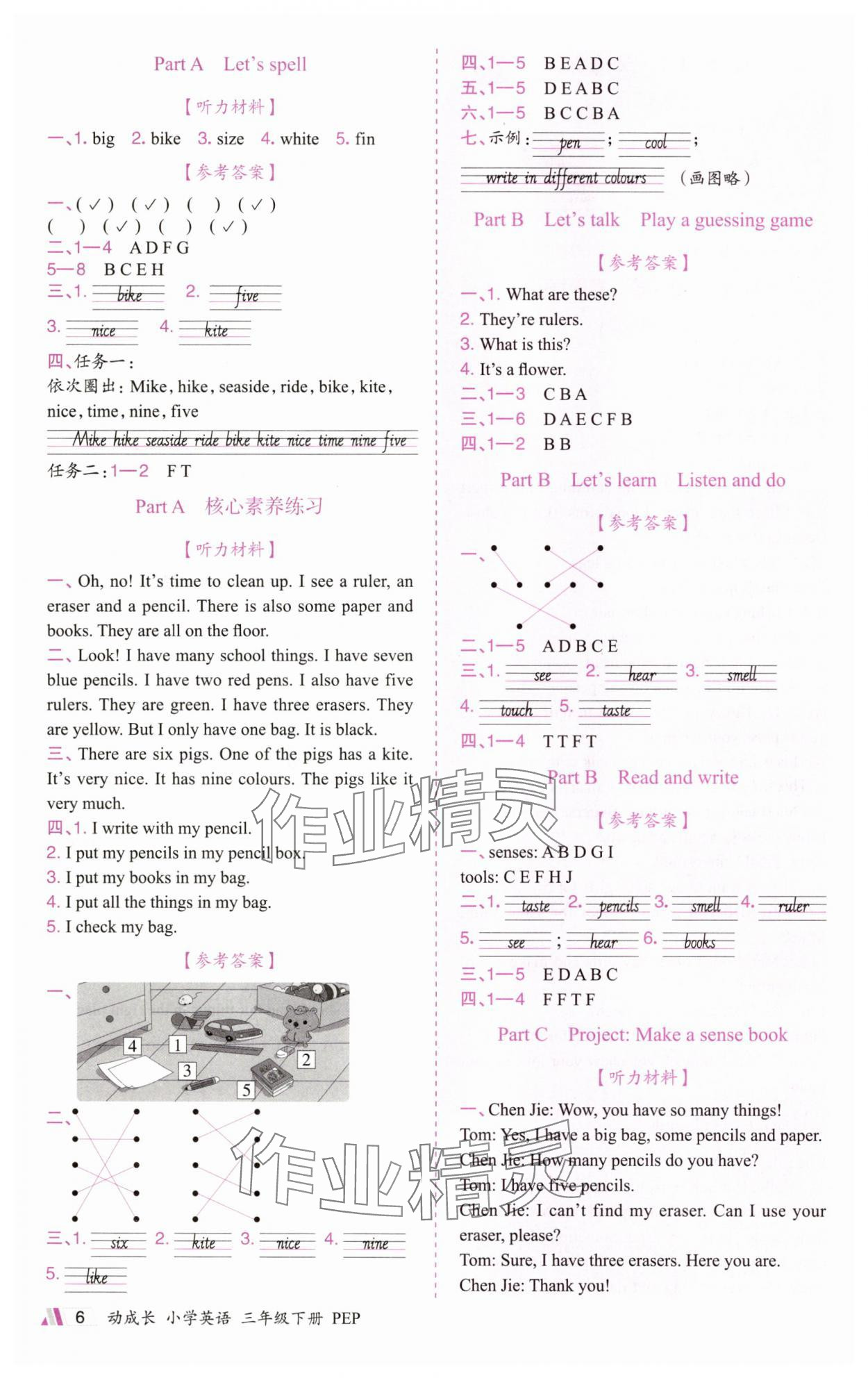 2025年动成长题题体现核心素养三年级英语下册人教版惠州专版&nbsp;参考答案第6页