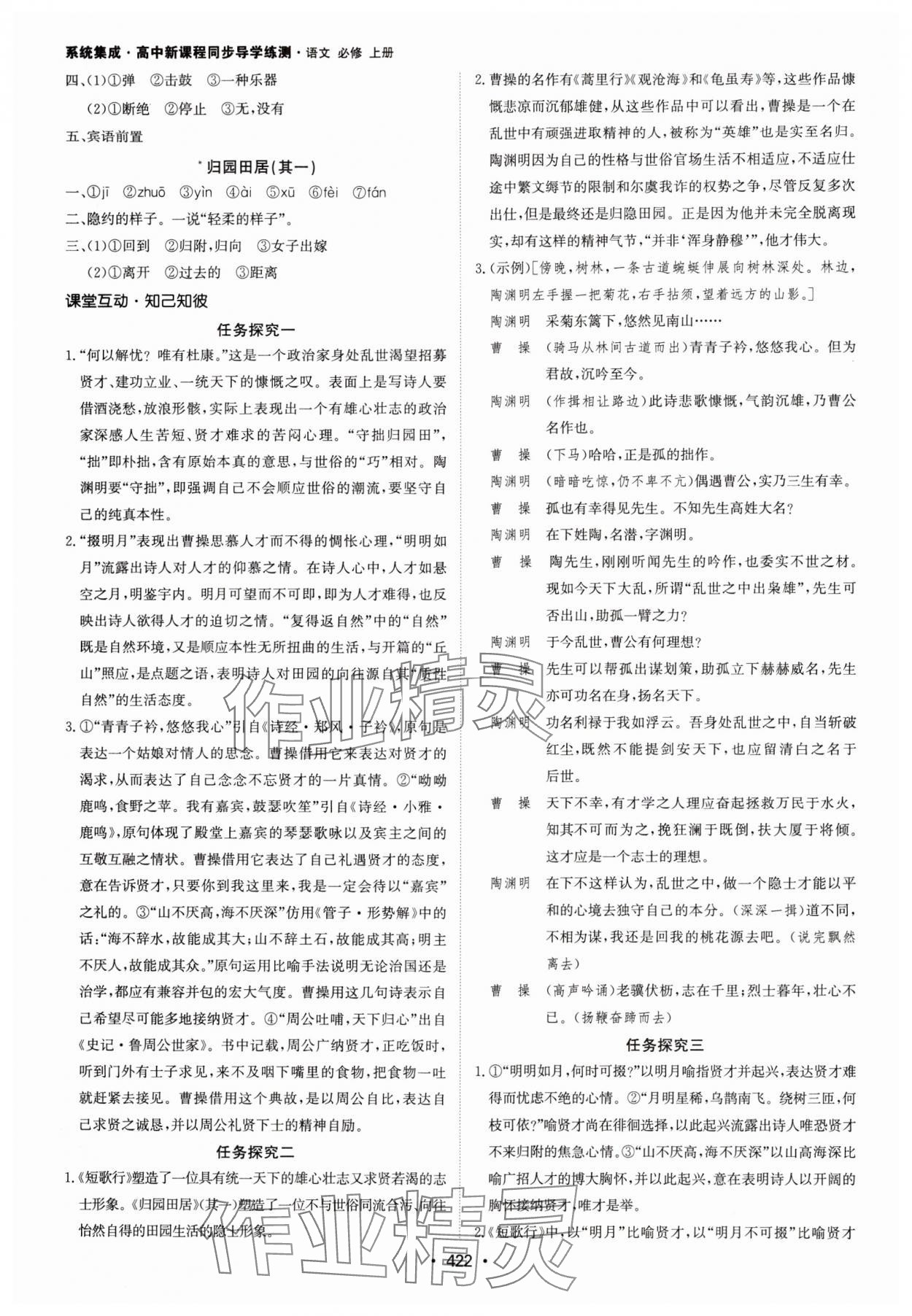 2024年系統(tǒng)集成新課程同步導(dǎo)學(xué)練測高中語文必修上冊人教版 參考答案第12頁